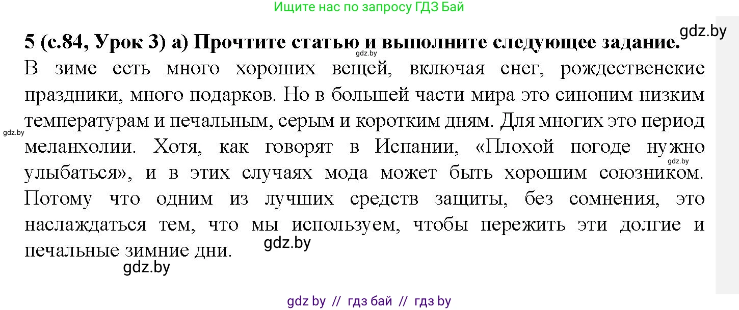Испанский язык, 9 класс Учебник, авторы: Цыбулева Татьяна Эдуардовна, Пушкина Ольга Александровна, издательство Издательский центр БГУ, Минск, 2017, страница 84, номер 5, Решение