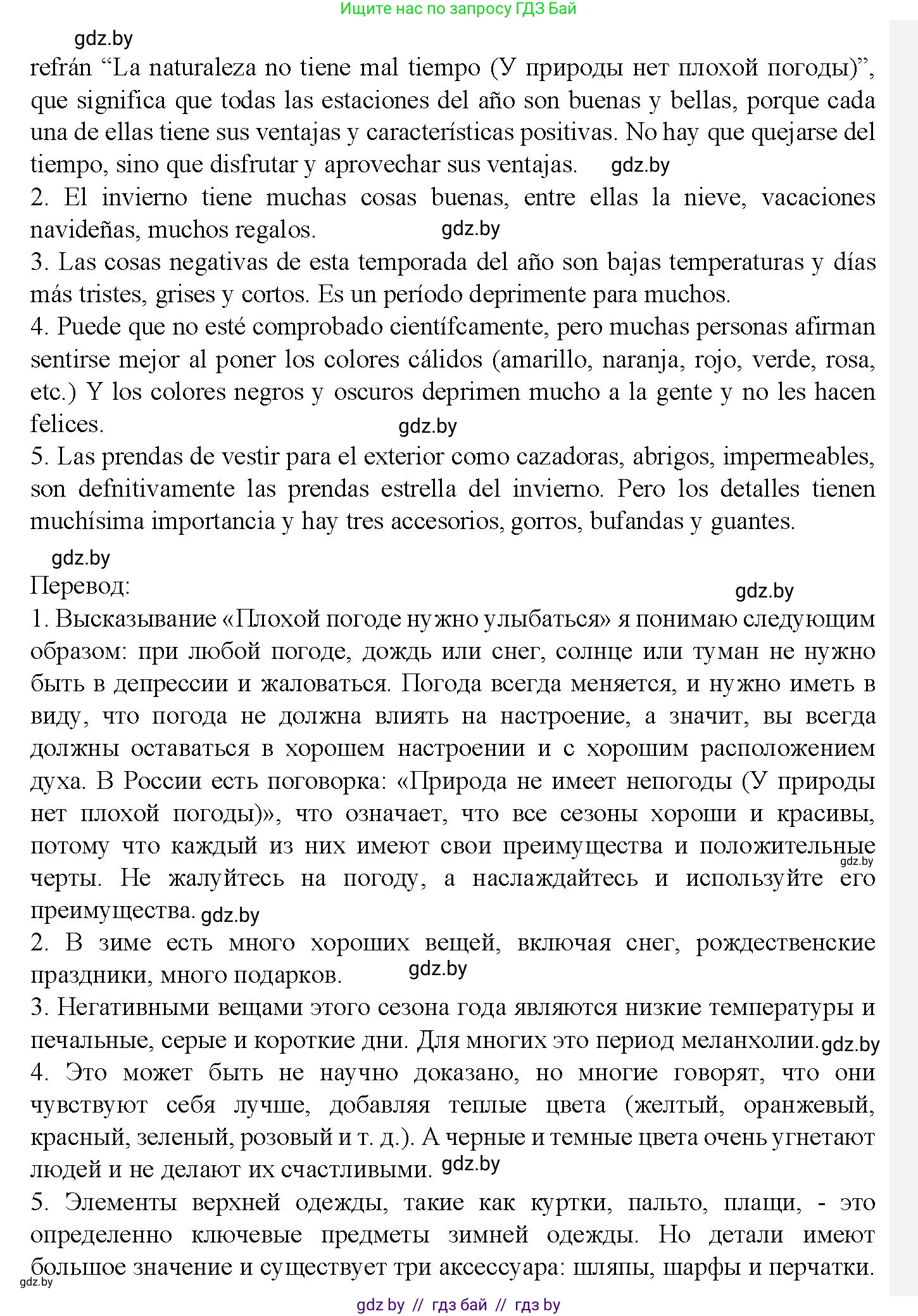 Испанский язык, 9 класс Учебник, авторы: Цыбулева Татьяна Эдуардовна, Пушкина Ольга Александровна, издательство Издательский центр БГУ, Минск, 2017, страница 84, номер 5, Решение (продолжение 3)