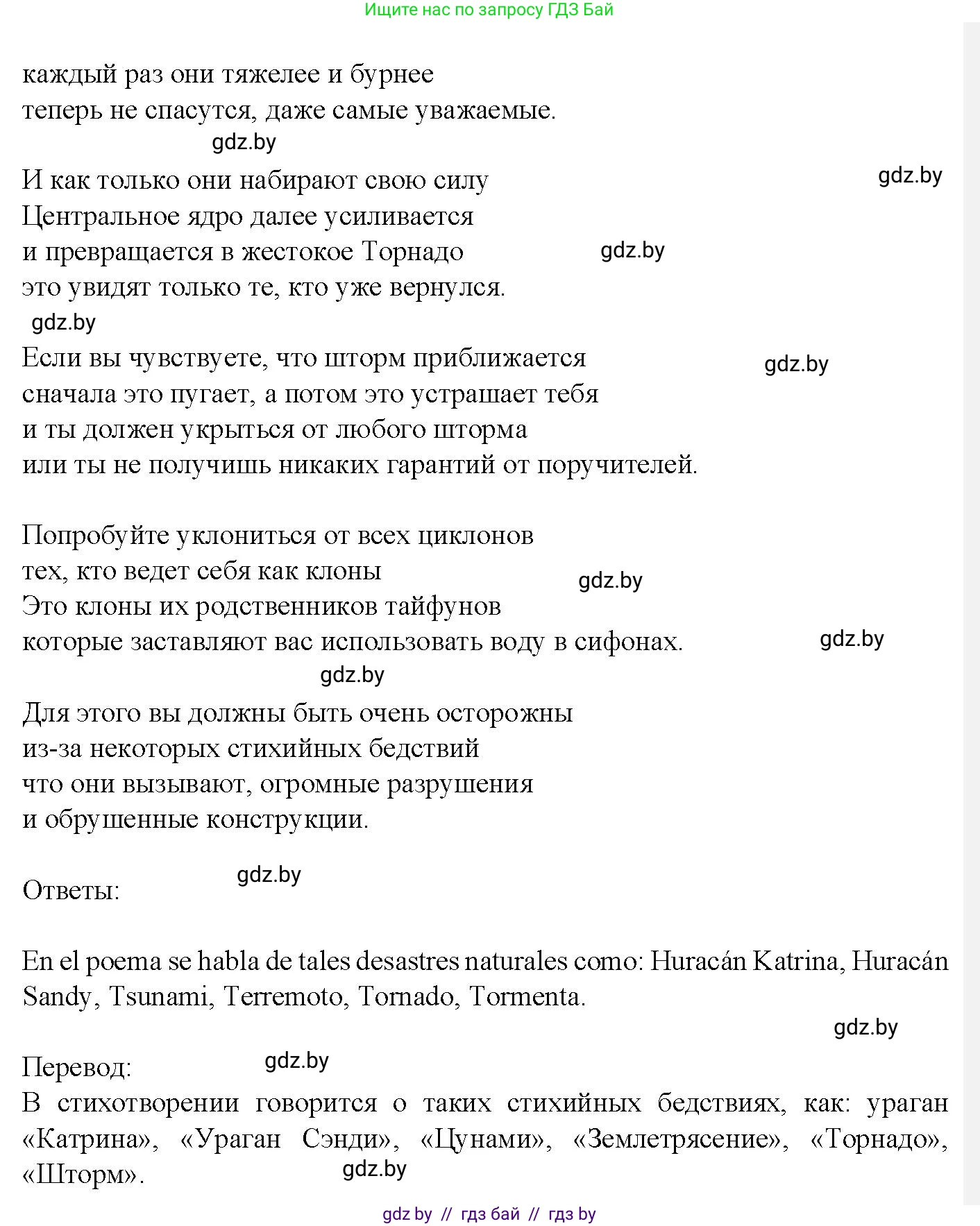 Испанский язык, 9 класс Учебник, авторы: Цыбулева Татьяна Эдуардовна, Пушкина Ольга Александровна, издательство Издательский центр БГУ, Минск, 2017, страница 85, номер 6, Решение (продолжение 3)