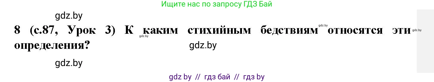 Испанский язык, 9 класс Учебник, авторы: Цыбулева Татьяна Эдуардовна, Пушкина Ольга Александровна, издательство Издательский центр БГУ, Минск, 2017, страница 87, номер 8, Решение