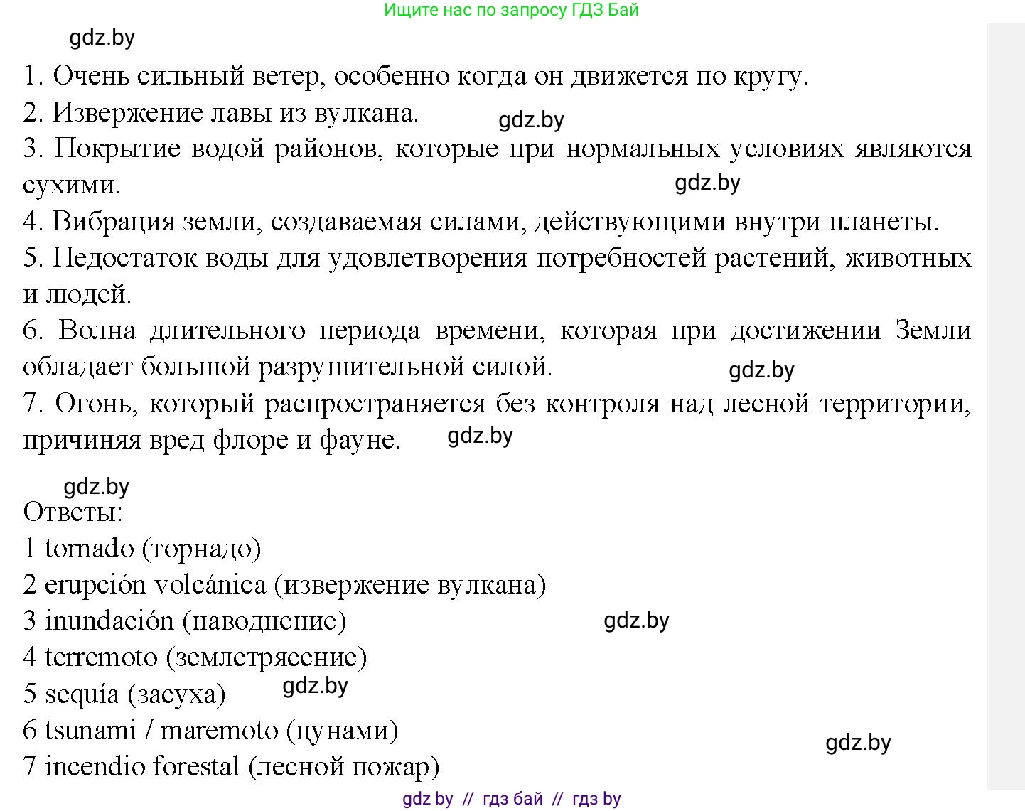 Испанский язык, 9 класс Учебник, авторы: Цыбулева Татьяна Эдуардовна, Пушкина Ольга Александровна, издательство Издательский центр БГУ, Минск, 2017, страница 87, номер 8, Решение (продолжение 2)