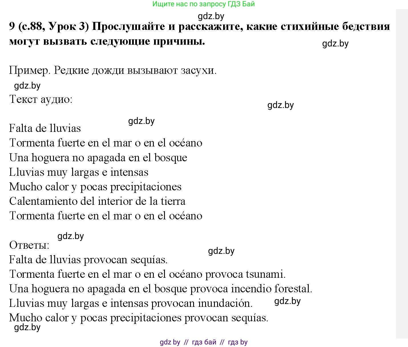 Испанский язык, 9 класс Учебник, авторы: Цыбулева Татьяна Эдуардовна, Пушкина Ольга Александровна, издательство Издательский центр БГУ, Минск, 2017, страница 88, номер 9, Решение