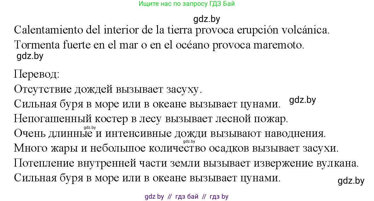 Испанский язык, 9 класс Учебник, авторы: Цыбулева Татьяна Эдуардовна, Пушкина Ольга Александровна, издательство Издательский центр БГУ, Минск, 2017, страница 88, номер 9, Решение (продолжение 2)