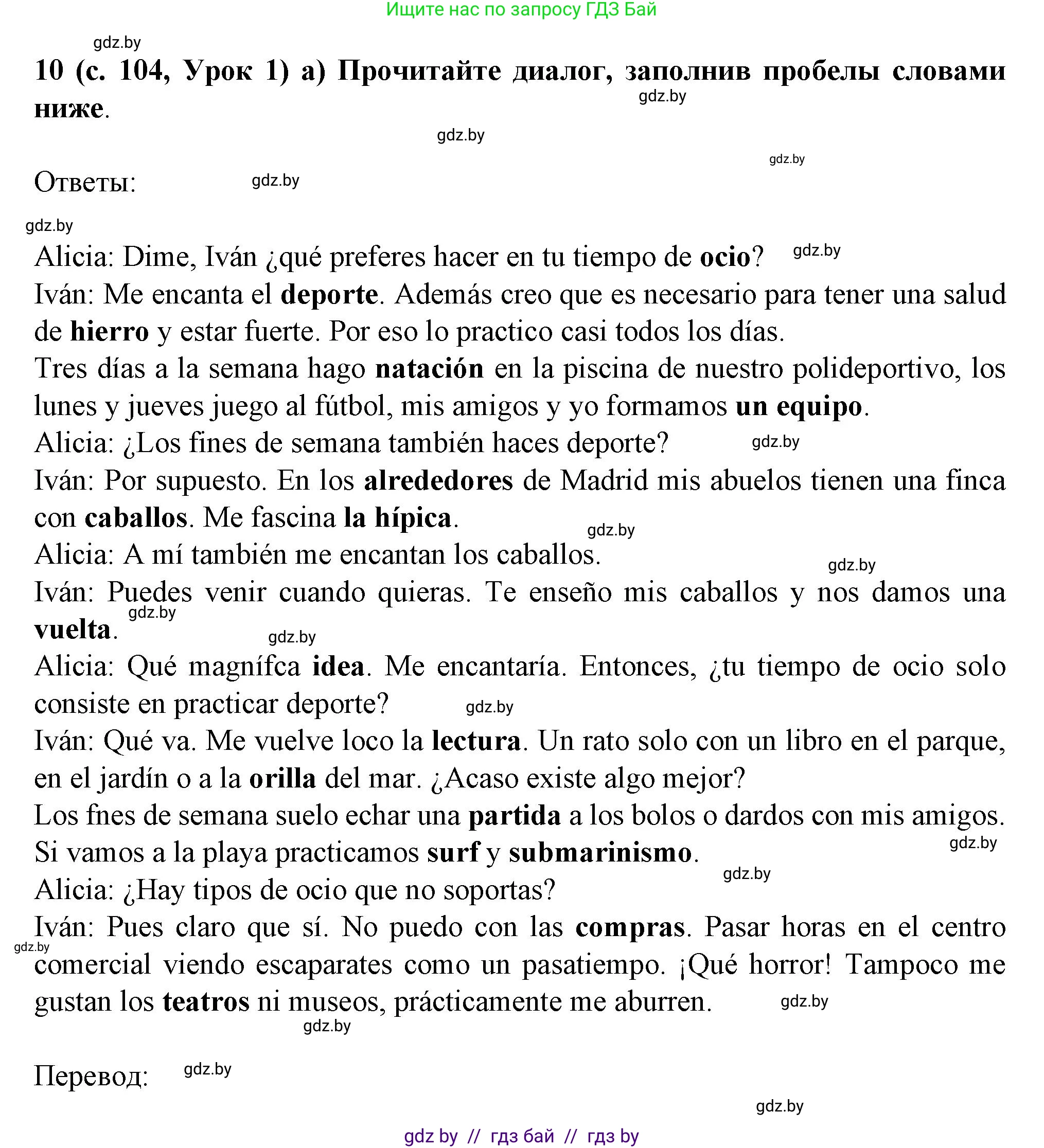 Испанский язык, 9 класс Учебник, авторы: Цыбулева Татьяна Эдуардовна, Пушкина Ольга Александровна, издательство Издательский центр БГУ, Минск, 2017, страница 104, номер 10, Решение