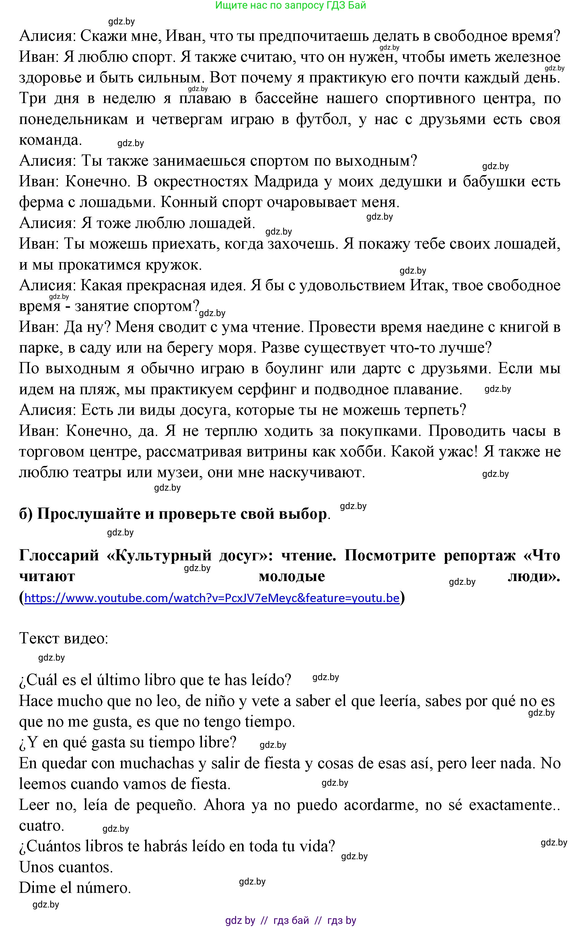 Испанский язык, 9 класс Учебник, авторы: Цыбулева Татьяна Эдуардовна, Пушкина Ольга Александровна, издательство Издательский центр БГУ, Минск, 2017, страница 104, номер 10, Решение (продолжение 2)