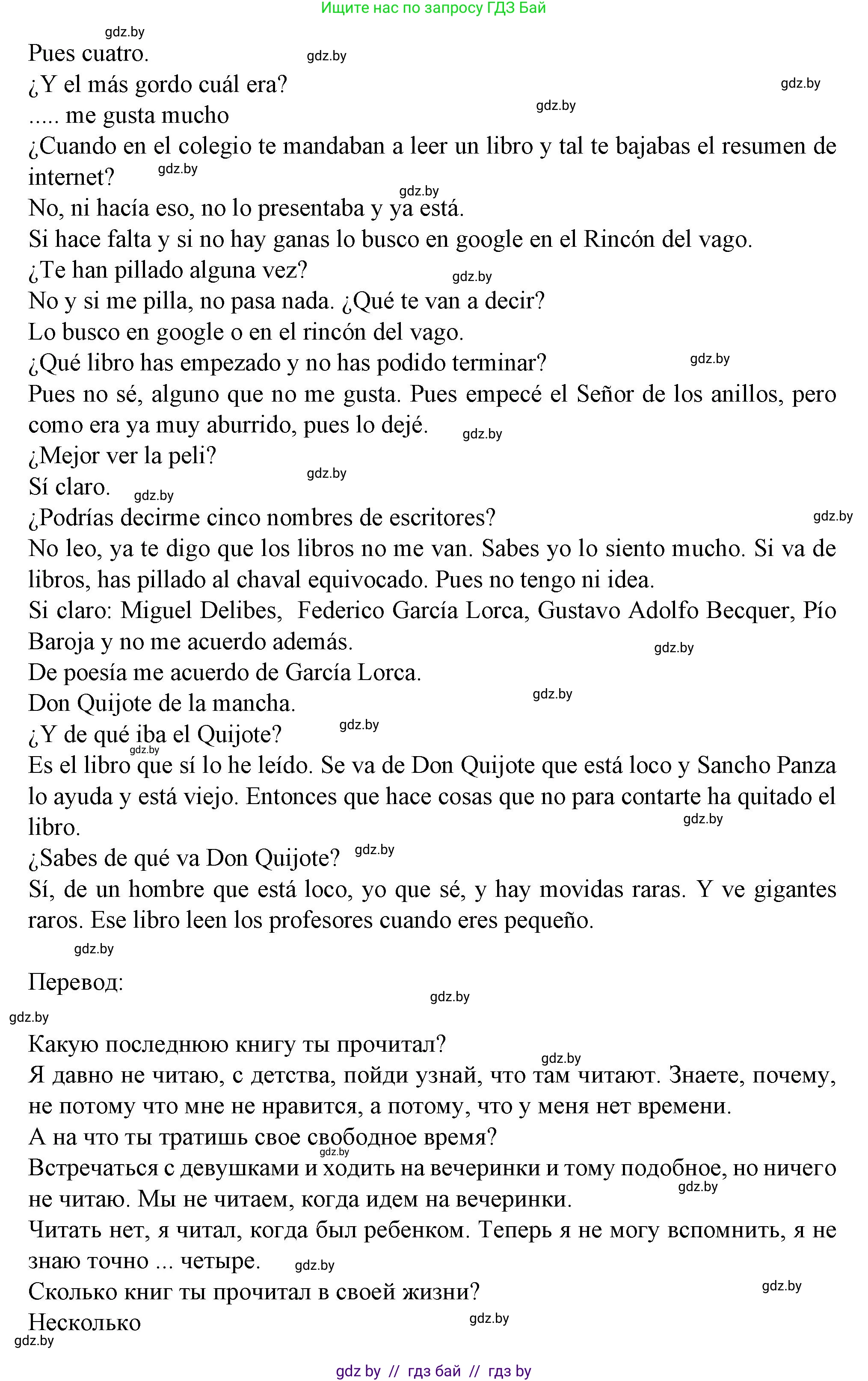 Испанский язык, 9 класс Учебник, авторы: Цыбулева Татьяна Эдуардовна, Пушкина Ольга Александровна, издательство Издательский центр БГУ, Минск, 2017, страница 104, номер 10, Решение (продолжение 3)
