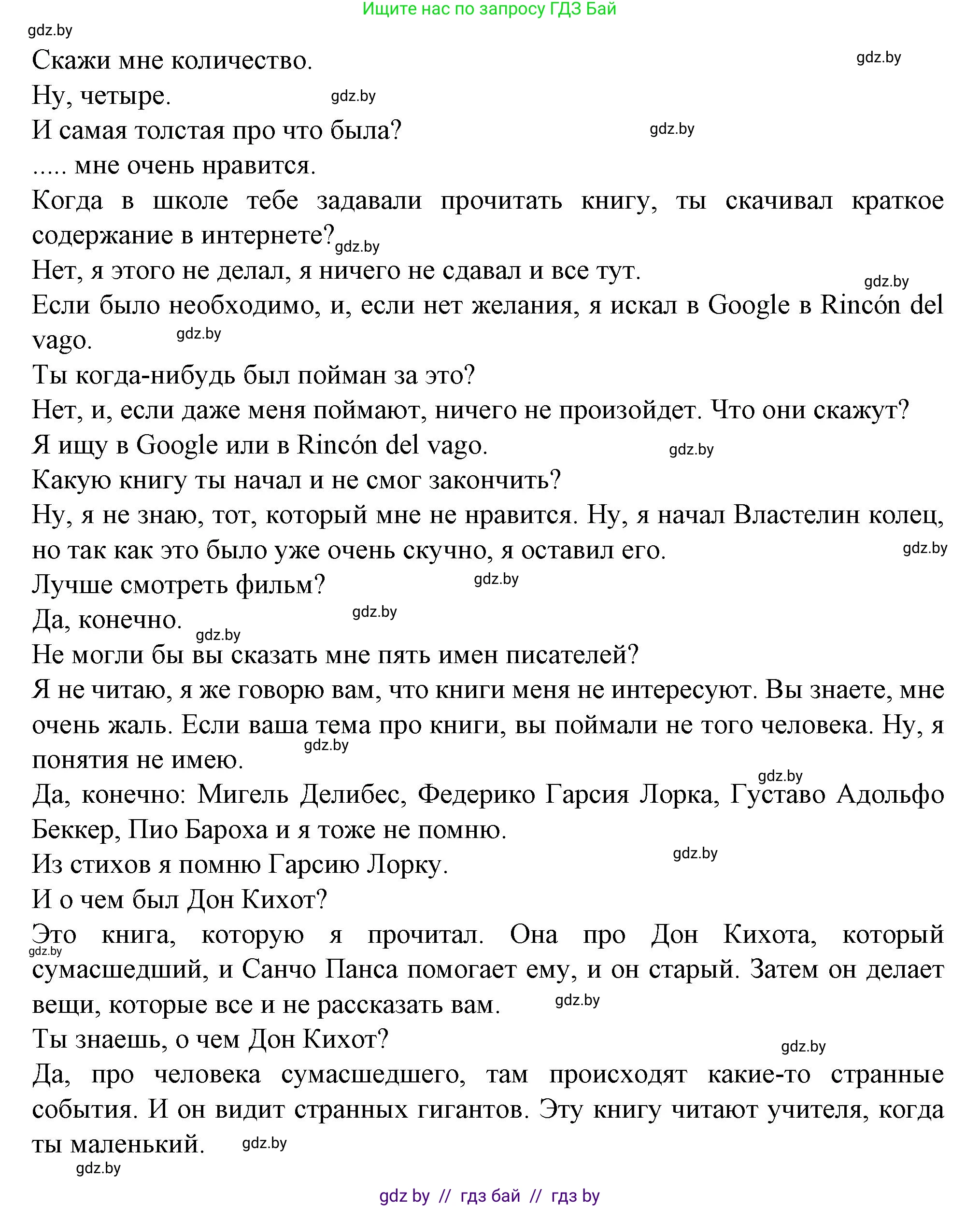 Испанский язык, 9 класс Учебник, авторы: Цыбулева Татьяна Эдуардовна, Пушкина Ольга Александровна, издательство Издательский центр БГУ, Минск, 2017, страница 104, номер 10, Решение (продолжение 4)