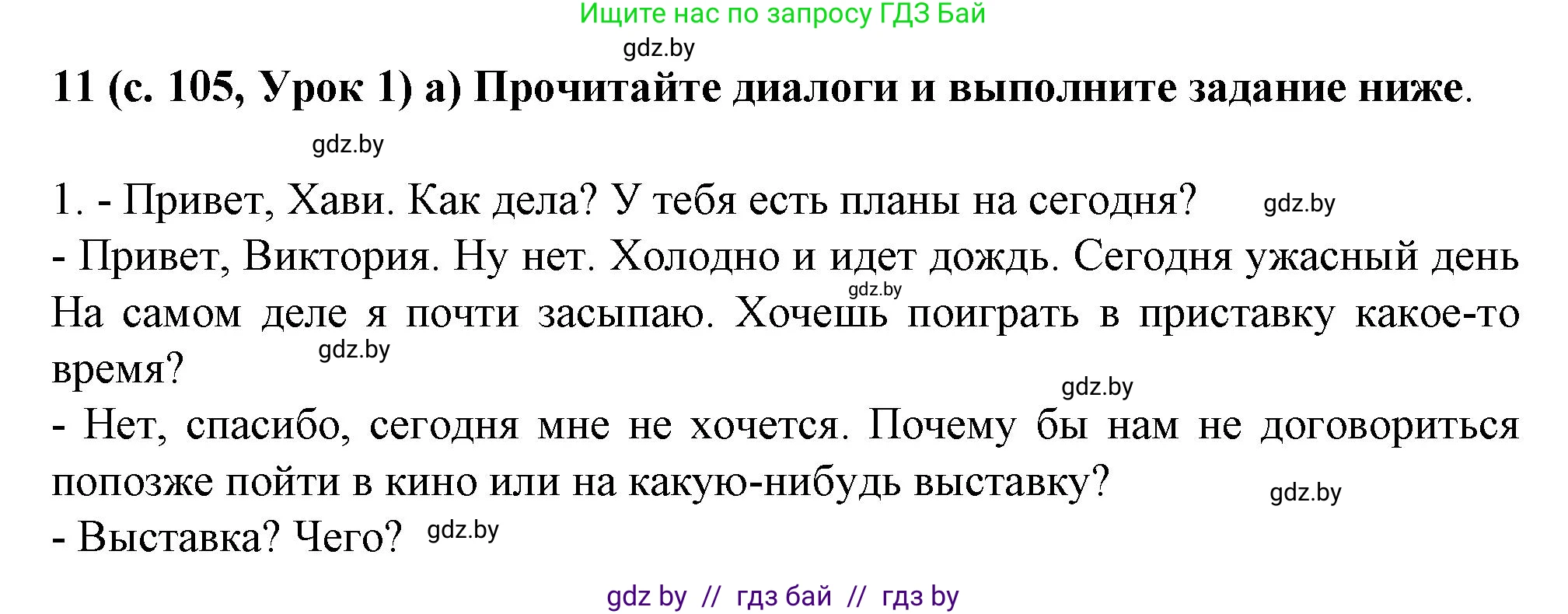 Испанский язык, 9 класс Учебник, авторы: Цыбулева Татьяна Эдуардовна, Пушкина Ольга Александровна, издательство Издательский центр БГУ, Минск, 2017, страница 105, номер 11, Решение