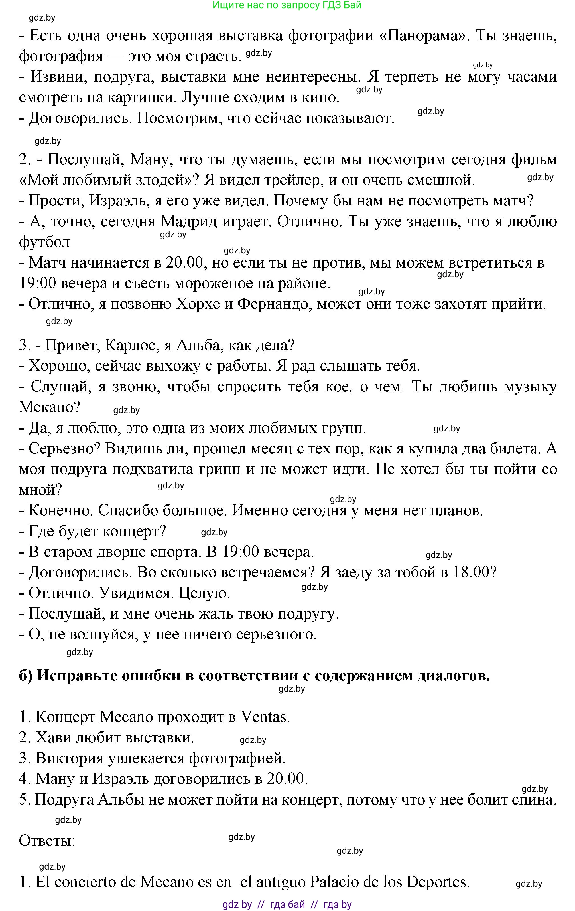 Испанский язык, 9 класс Учебник, авторы: Цыбулева Татьяна Эдуардовна, Пушкина Ольга Александровна, издательство Издательский центр БГУ, Минск, 2017, страница 105, номер 11, Решение (продолжение 2)