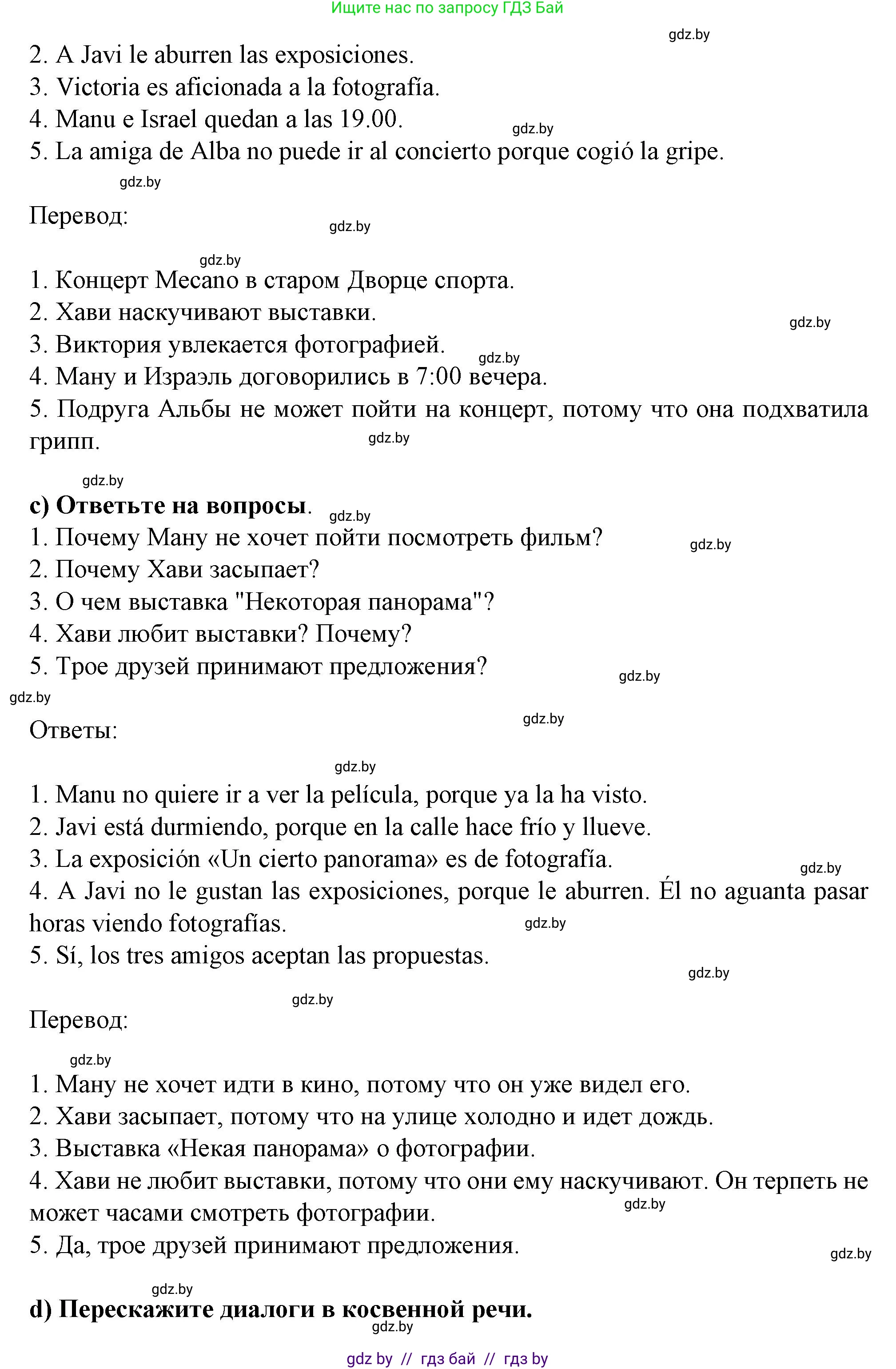 Испанский язык, 9 класс Учебник, авторы: Цыбулева Татьяна Эдуардовна, Пушкина Ольга Александровна, издательство Издательский центр БГУ, Минск, 2017, страница 105, номер 11, Решение (продолжение 3)