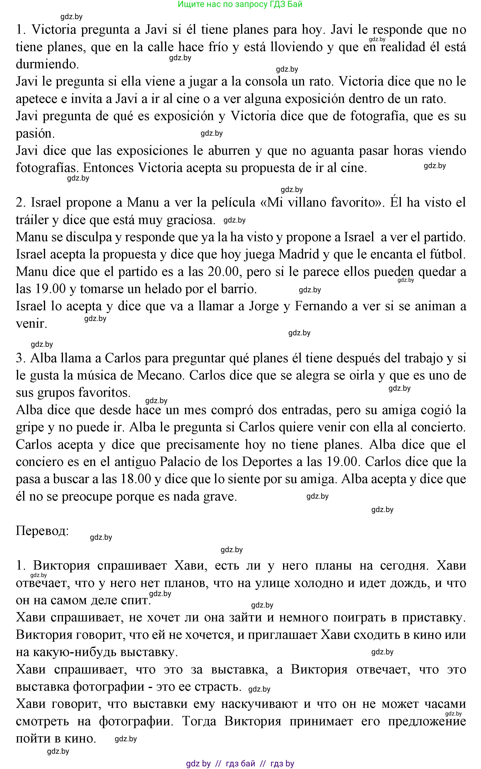 Испанский язык, 9 класс Учебник, авторы: Цыбулева Татьяна Эдуардовна, Пушкина Ольга Александровна, издательство Издательский центр БГУ, Минск, 2017, страница 105, номер 11, Решение (продолжение 4)