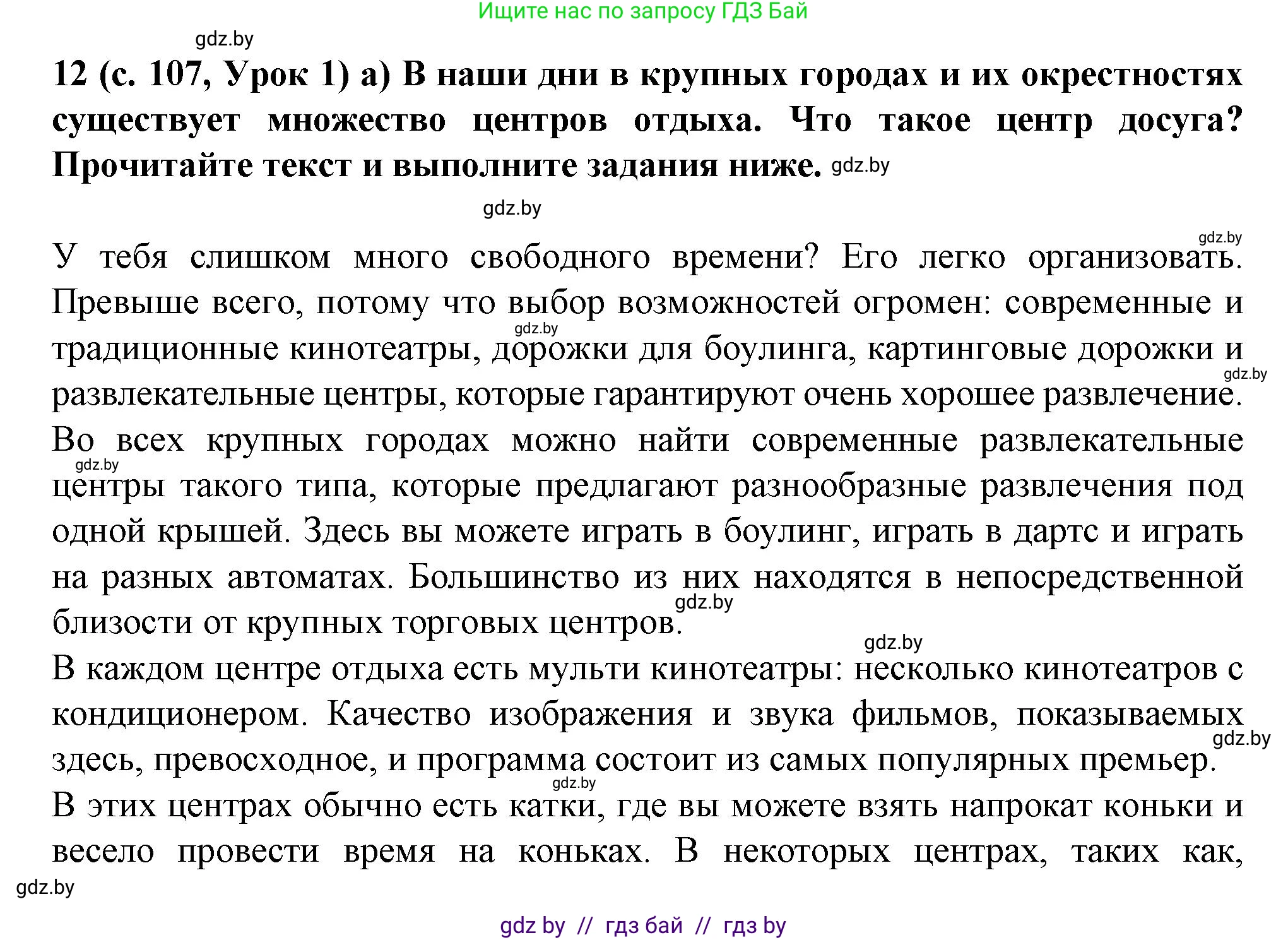 Испанский язык, 9 класс Учебник, авторы: Цыбулева Татьяна Эдуардовна, Пушкина Ольга Александровна, издательство Издательский центр БГУ, Минск, 2017, страница 107, номер 12, Решение