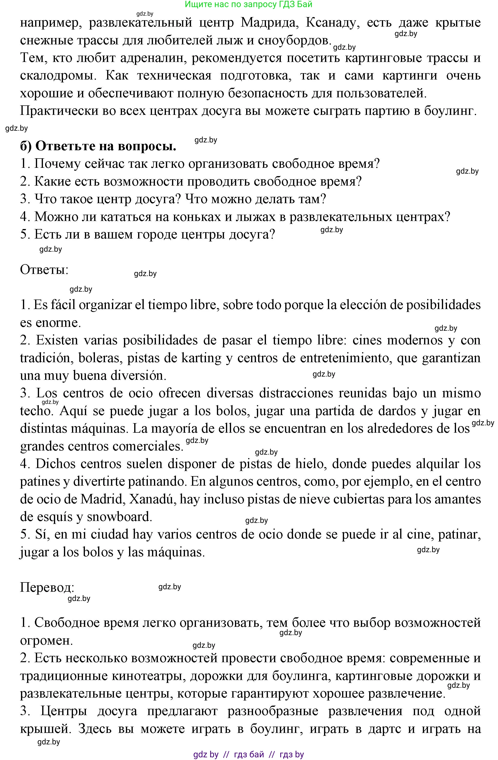 Испанский язык, 9 класс Учебник, авторы: Цыбулева Татьяна Эдуардовна, Пушкина Ольга Александровна, издательство Издательский центр БГУ, Минск, 2017, страница 107, номер 12, Решение (продолжение 2)