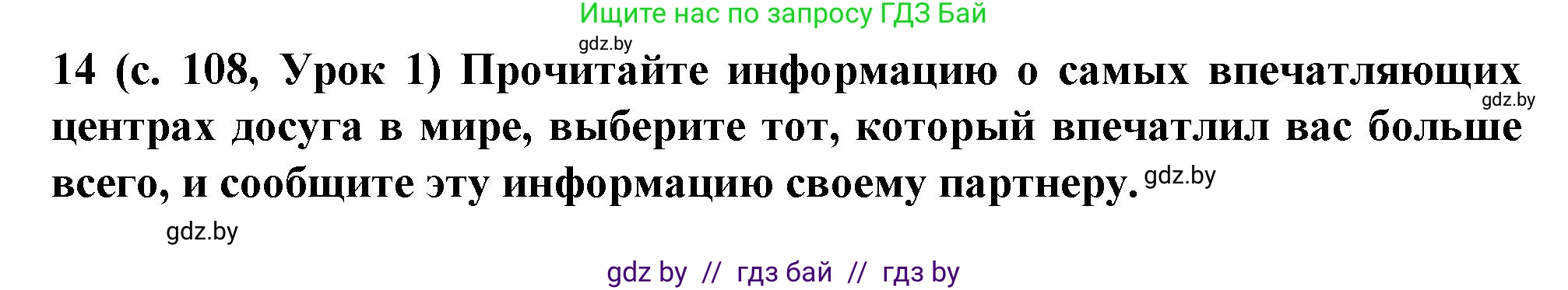 Испанский язык, 9 класс Учебник, авторы: Цыбулева Татьяна Эдуардовна, Пушкина Ольга Александровна, издательство Издательский центр БГУ, Минск, 2017, страница 108, номер 14, Решение