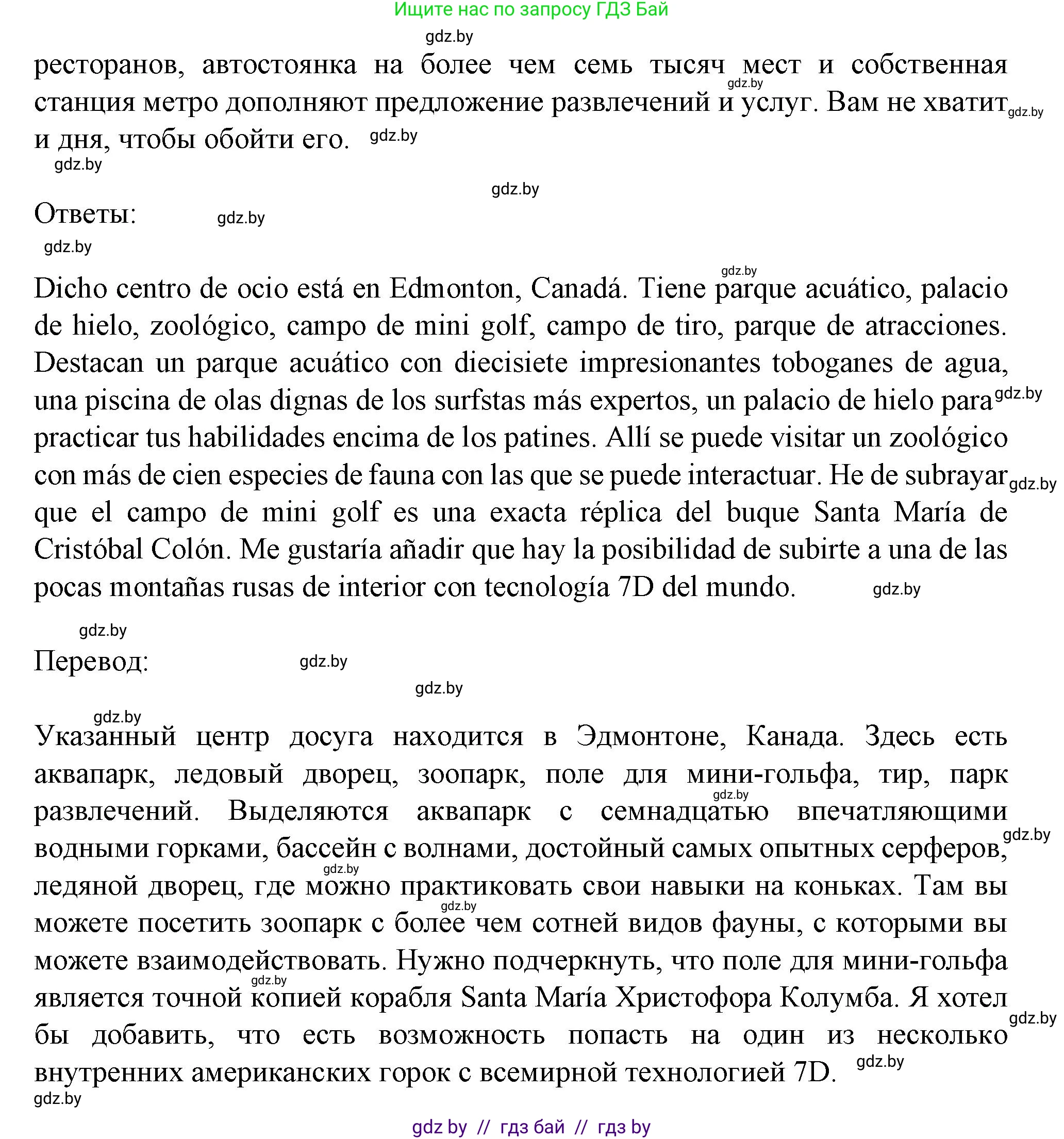 Испанский язык, 9 класс Учебник, авторы: Цыбулева Татьяна Эдуардовна, Пушкина Ольга Александровна, издательство Издательский центр БГУ, Минск, 2017, страница 108, номер 14, Решение (продолжение 3)
