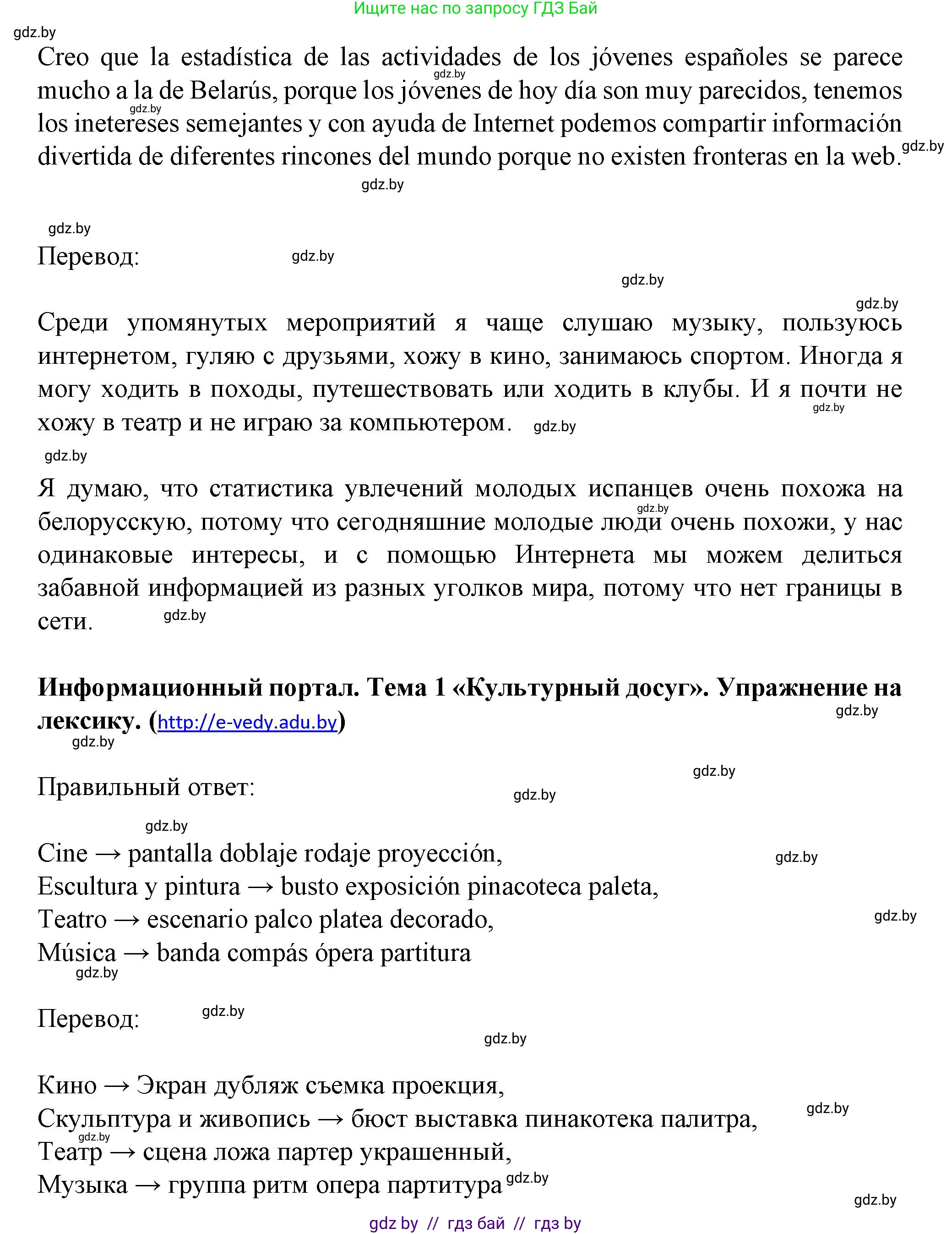 Испанский язык, 9 класс Учебник, авторы: Цыбулева Татьяна Эдуардовна, Пушкина Ольга Александровна, издательство Издательский центр БГУ, Минск, 2017, страница 98, номер 2, Решение (продолжение 2)
