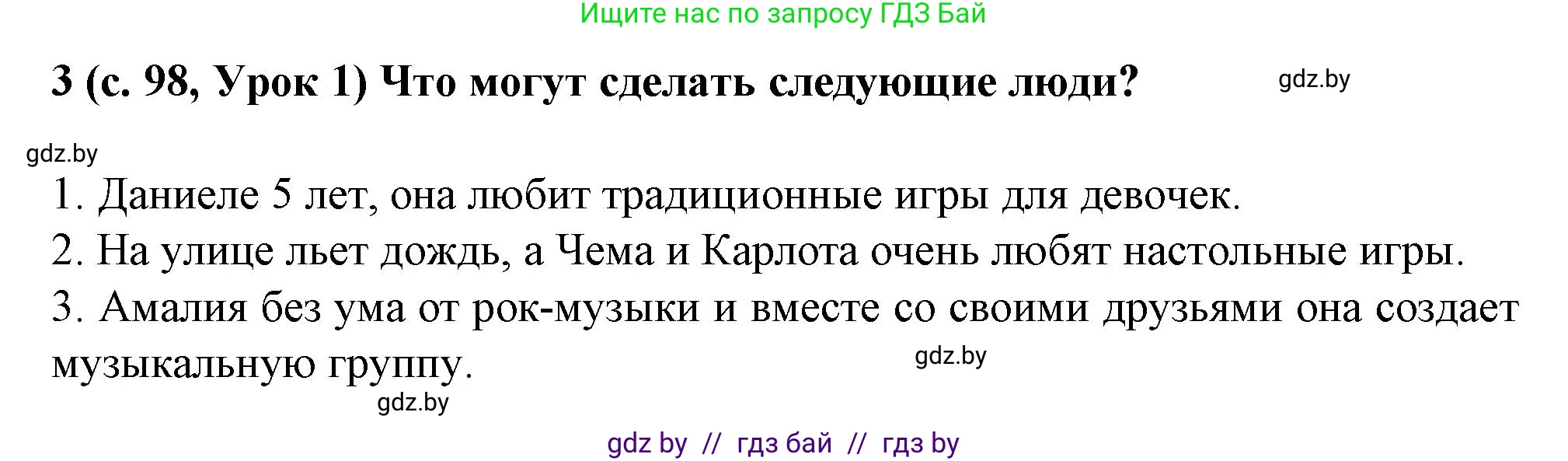 Испанский язык, 9 класс Учебник, авторы: Цыбулева Татьяна Эдуардовна, Пушкина Ольга Александровна, издательство Издательский центр БГУ, Минск, 2017, страница 98, номер 3, Решение