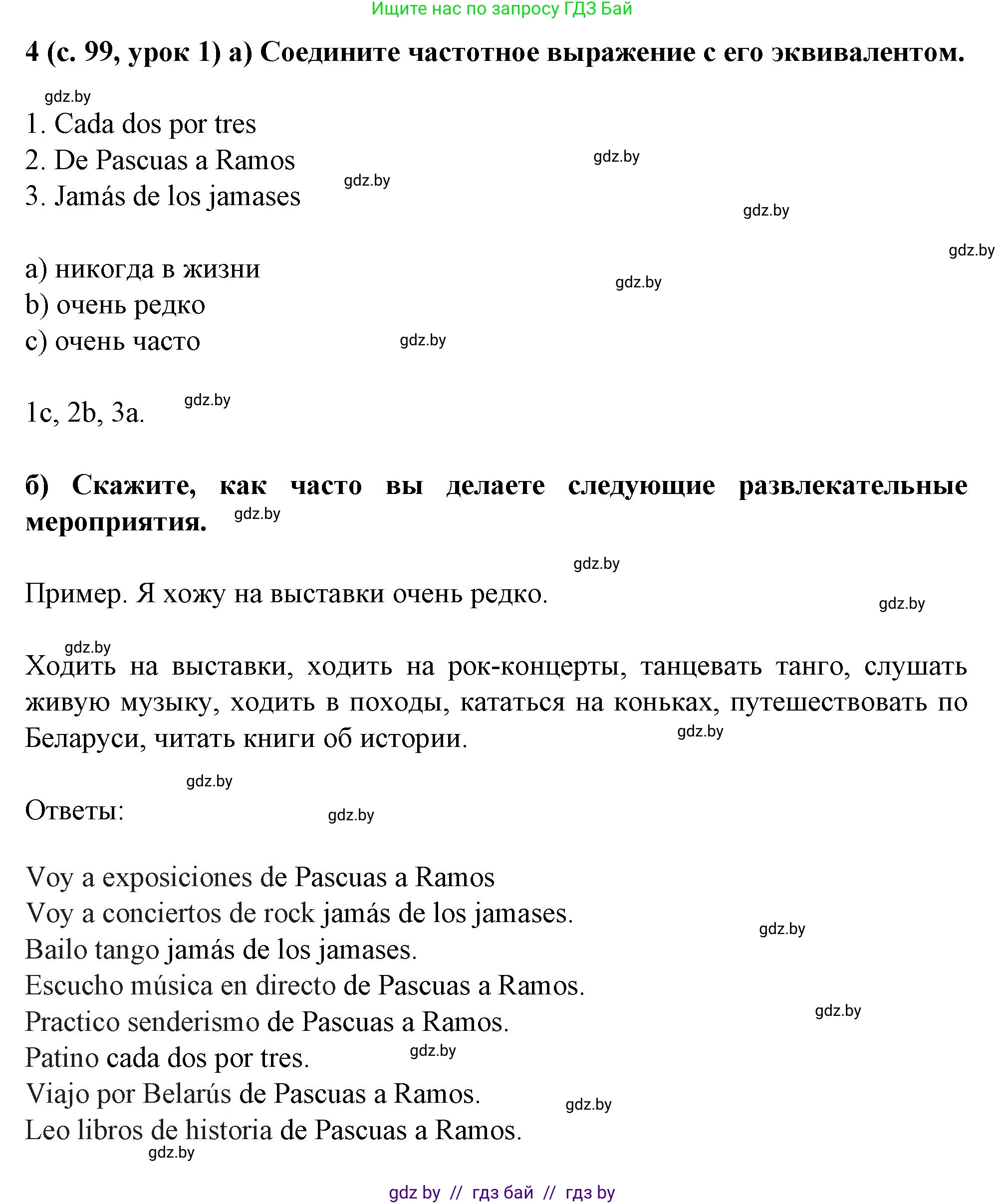Испанский язык, 9 класс Учебник, авторы: Цыбулева Татьяна Эдуардовна, Пушкина Ольга Александровна, издательство Издательский центр БГУ, Минск, 2017, страница 99, номер 4, Решение