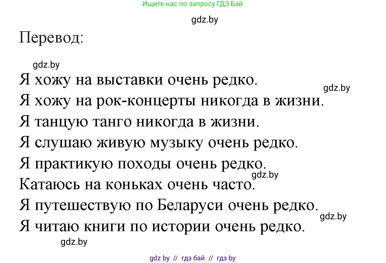 Испанский язык, 9 класс Учебник, авторы: Цыбулева Татьяна Эдуардовна, Пушкина Ольга Александровна, издательство Издательский центр БГУ, Минск, 2017, страница 99, номер 4, Решение (продолжение 2)