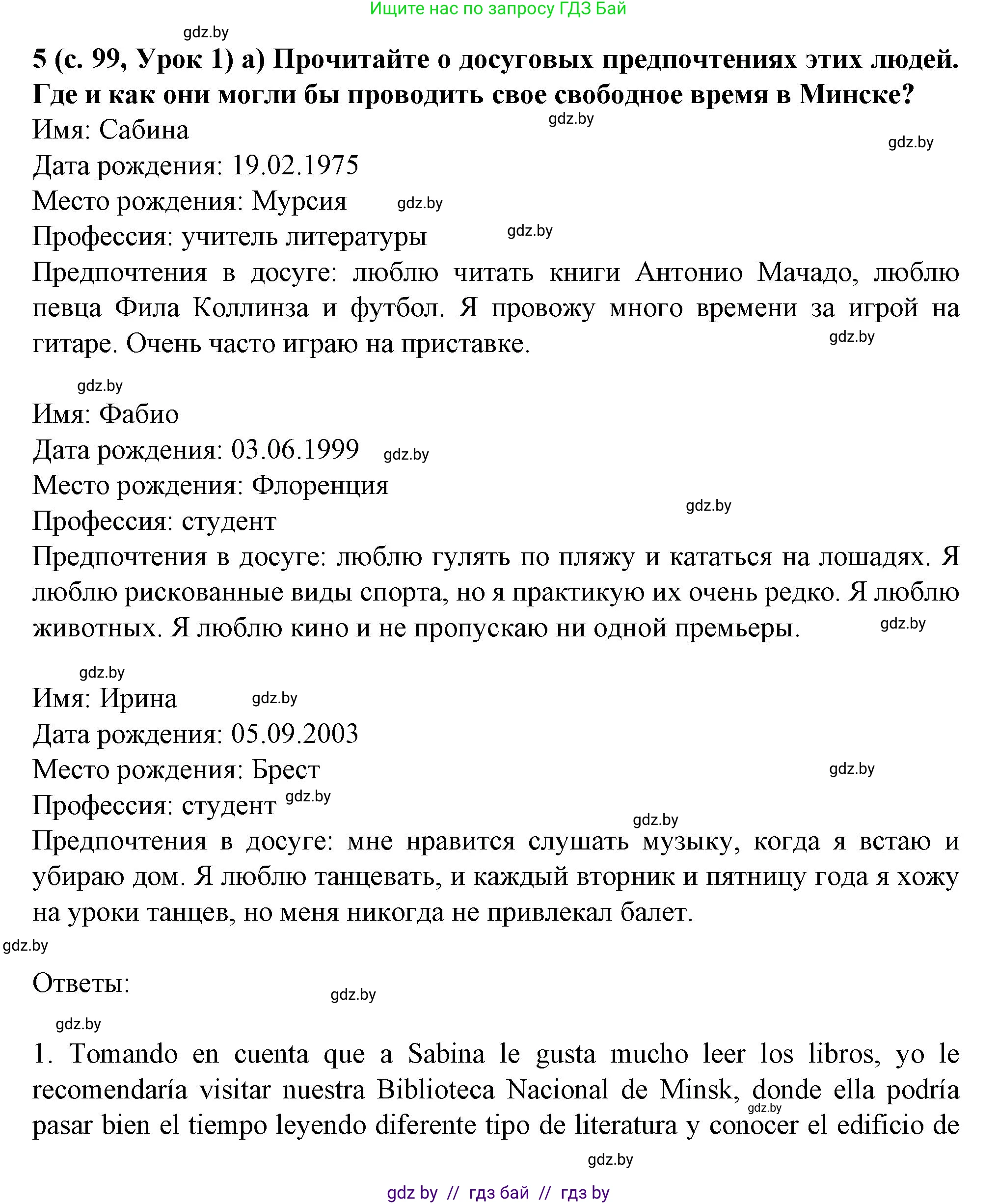 Испанский язык, 9 класс Учебник, авторы: Цыбулева Татьяна Эдуардовна, Пушкина Ольга Александровна, издательство Издательский центр БГУ, Минск, 2017, страница 99, номер 5, Решение