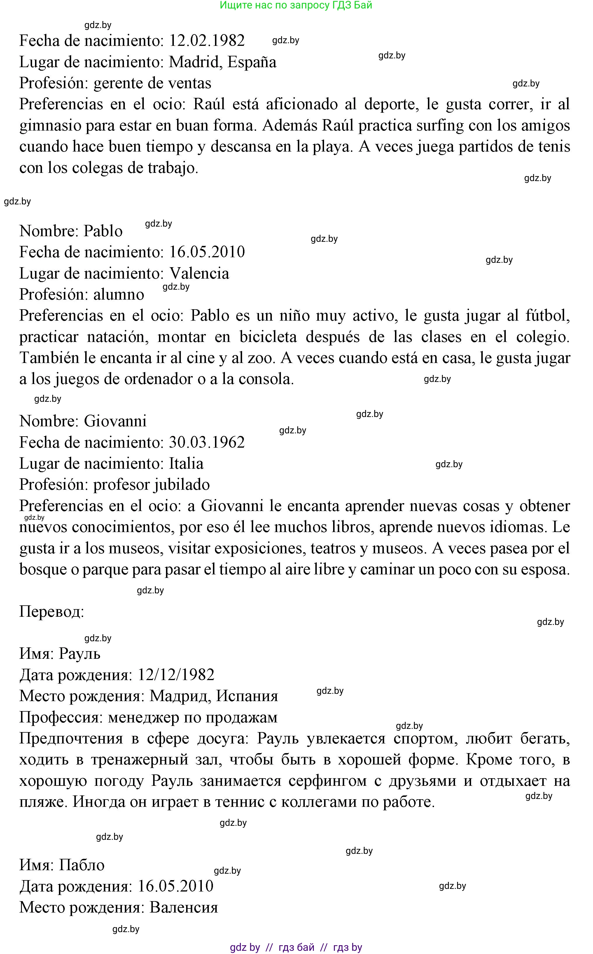 Испанский язык, 9 класс Учебник, авторы: Цыбулева Татьяна Эдуардовна, Пушкина Ольга Александровна, издательство Издательский центр БГУ, Минск, 2017, страница 99, номер 5, Решение (продолжение 3)