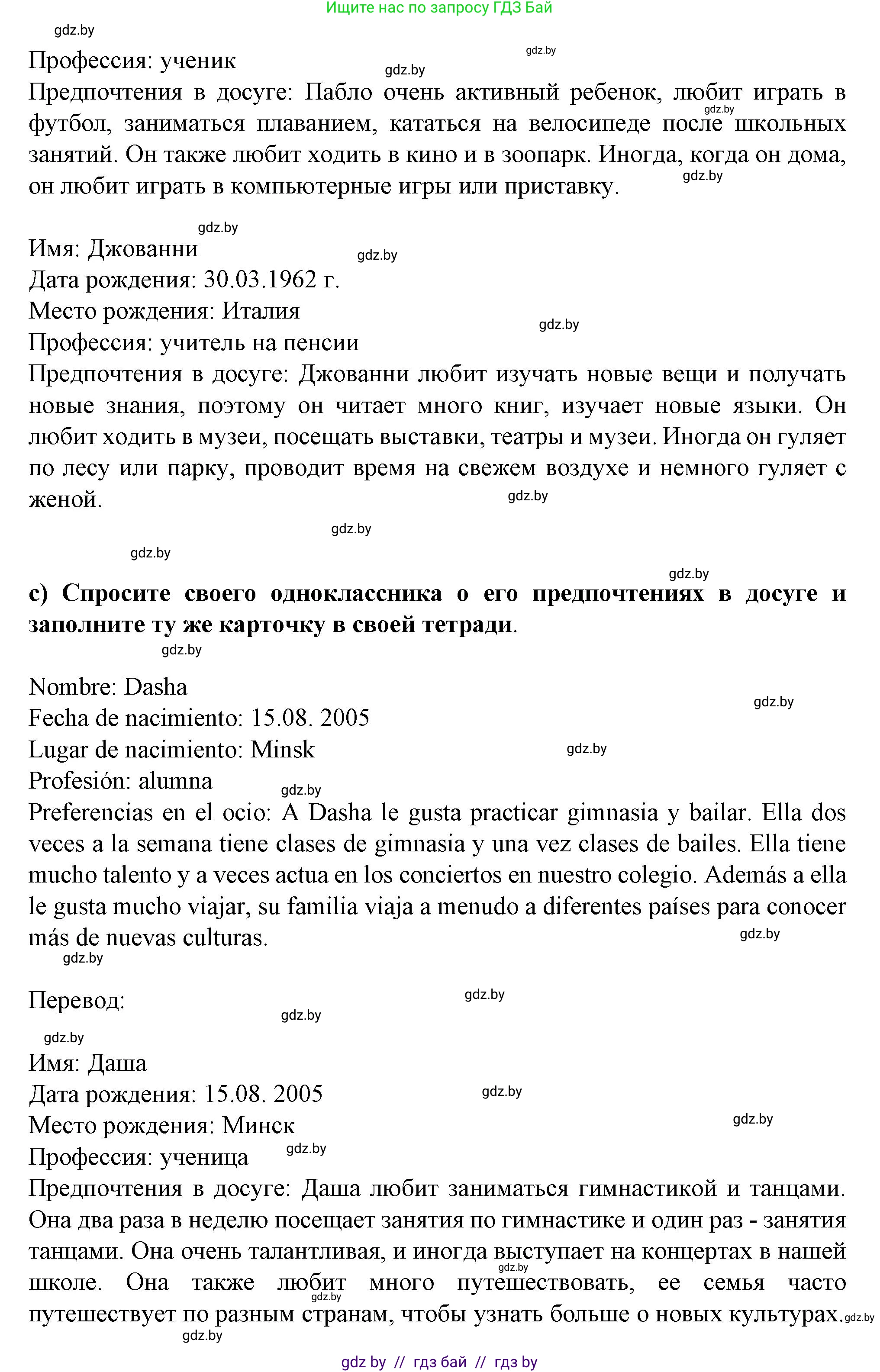 Испанский язык, 9 класс Учебник, авторы: Цыбулева Татьяна Эдуардовна, Пушкина Ольга Александровна, издательство Издательский центр БГУ, Минск, 2017, страница 99, номер 5, Решение (продолжение 4)