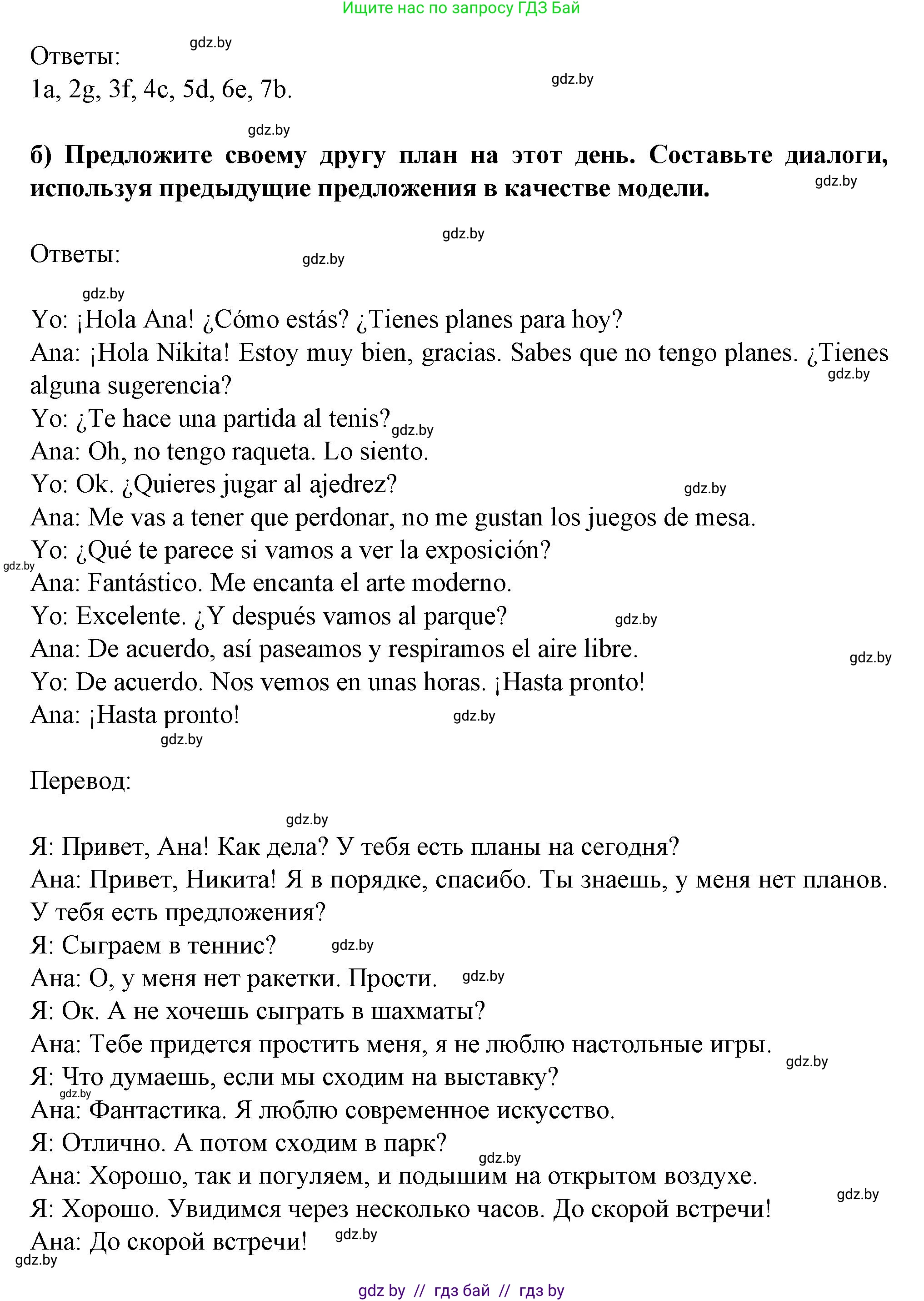 Испанский язык, 9 класс Учебник, авторы: Цыбулева Татьяна Эдуардовна, Пушкина Ольга Александровна, издательство Издательский центр БГУ, Минск, 2017, страница 101, номер 6, Решение (продолжение 2)
