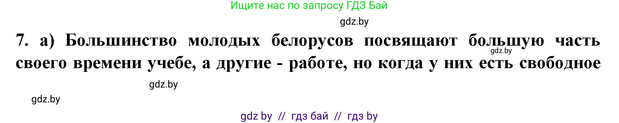 Испанский язык, 9 класс Учебник, авторы: Цыбулева Татьяна Эдуардовна, Пушкина Ольга Александровна, издательство Издательский центр БГУ, Минск, 2017, страница 102, номер 7, Решение
