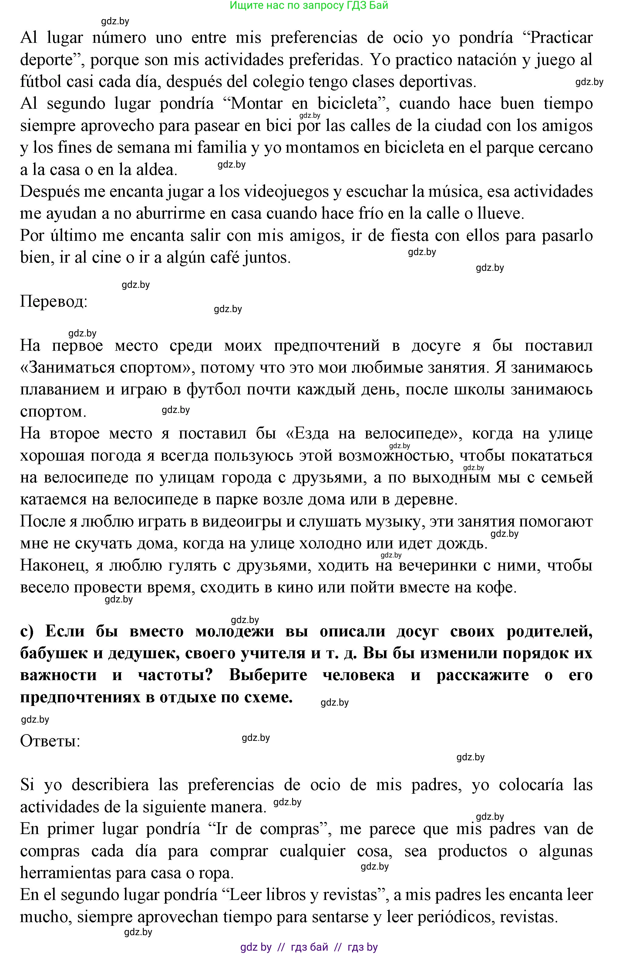 Испанский язык, 9 класс Учебник, авторы: Цыбулева Татьяна Эдуардовна, Пушкина Ольга Александровна, издательство Издательский центр БГУ, Минск, 2017, страница 102, номер 7, Решение (продолжение 3)