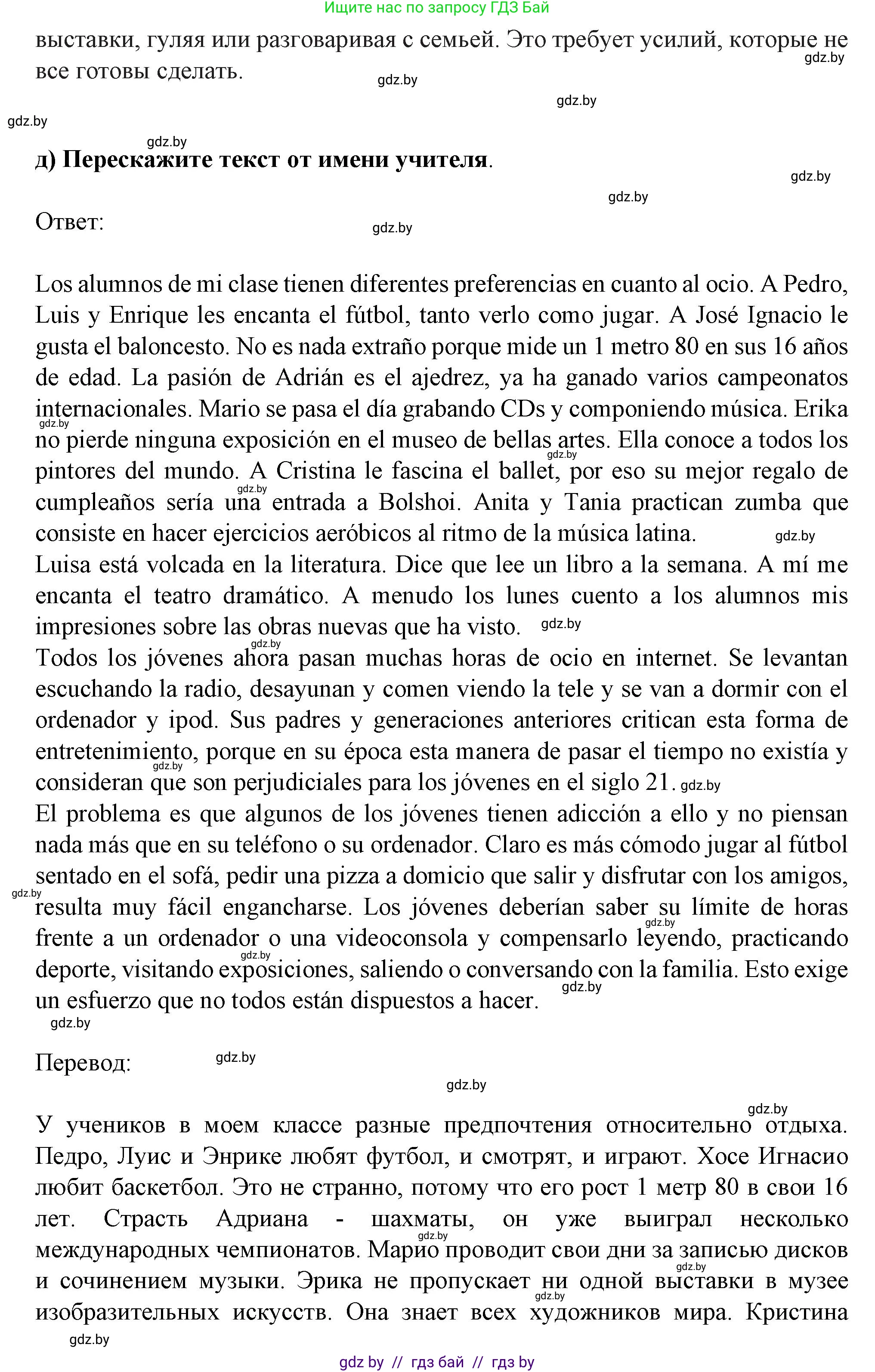 Испанский язык, 9 класс Учебник, авторы: Цыбулева Татьяна Эдуардовна, Пушкина Ольга Александровна, издательство Издательский центр БГУ, Минск, 2017, страница 103, номер 9, Решение (продолжение 6)