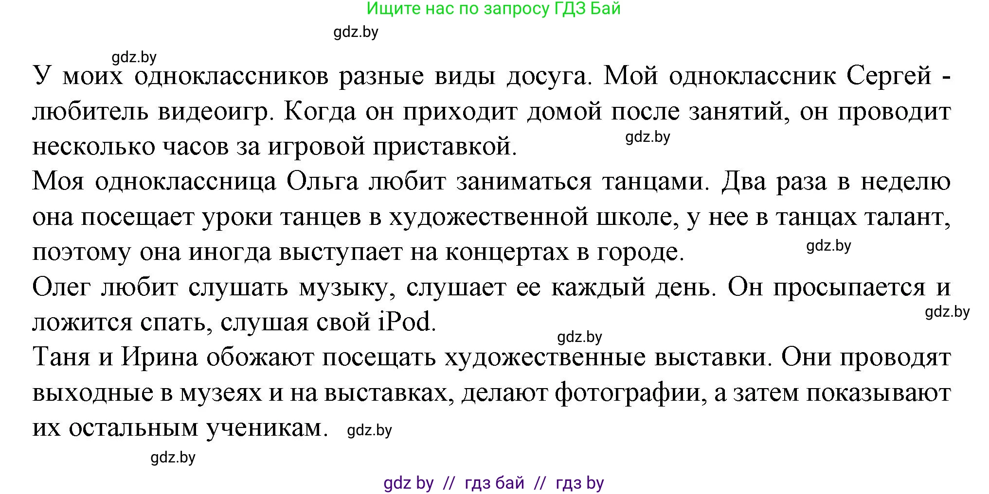 Испанский язык, 9 класс Учебник, авторы: Цыбулева Татьяна Эдуардовна, Пушкина Ольга Александровна, издательство Издательский центр БГУ, Минск, 2017, страница 103, номер 9, Решение (продолжение 8)