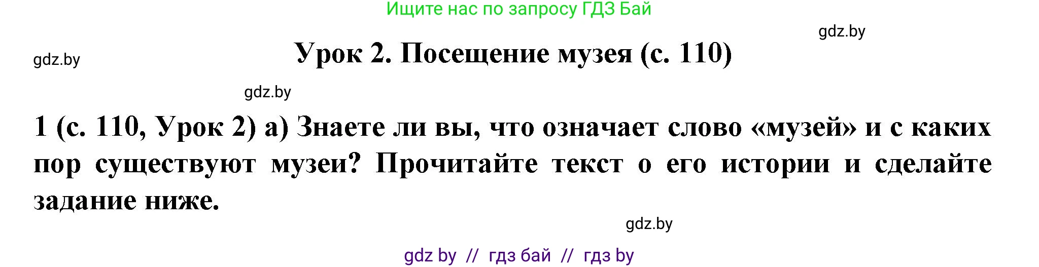 Испанский язык, 9 класс Учебник, авторы: Цыбулева Татьяна Эдуардовна, Пушкина Ольга Александровна, издательство Издательский центр БГУ, Минск, 2017, страница 110, номер 1, Решение