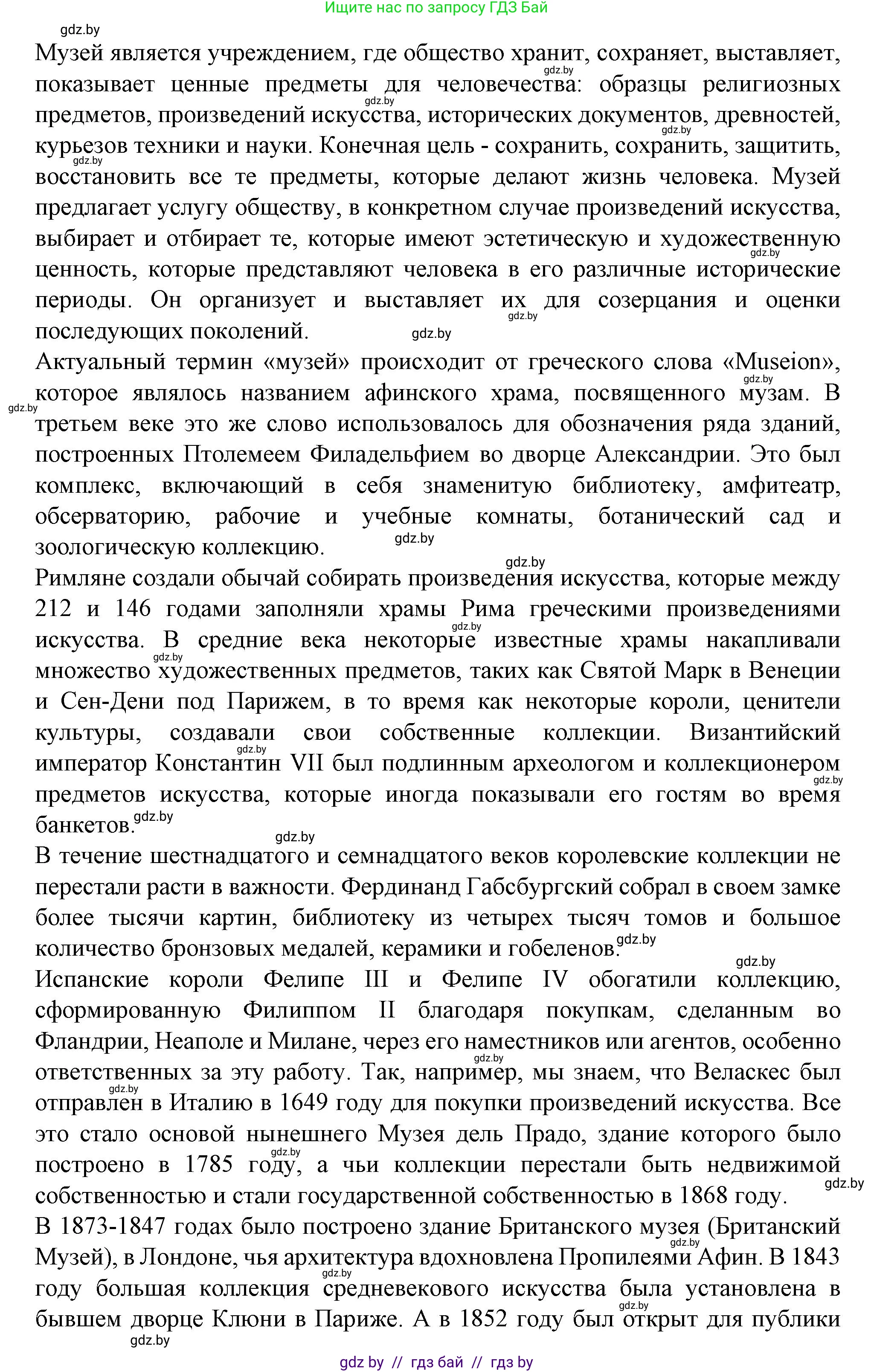 Испанский язык, 9 класс Учебник, авторы: Цыбулева Татьяна Эдуардовна, Пушкина Ольга Александровна, издательство Издательский центр БГУ, Минск, 2017, страница 110, номер 1, Решение (продолжение 2)