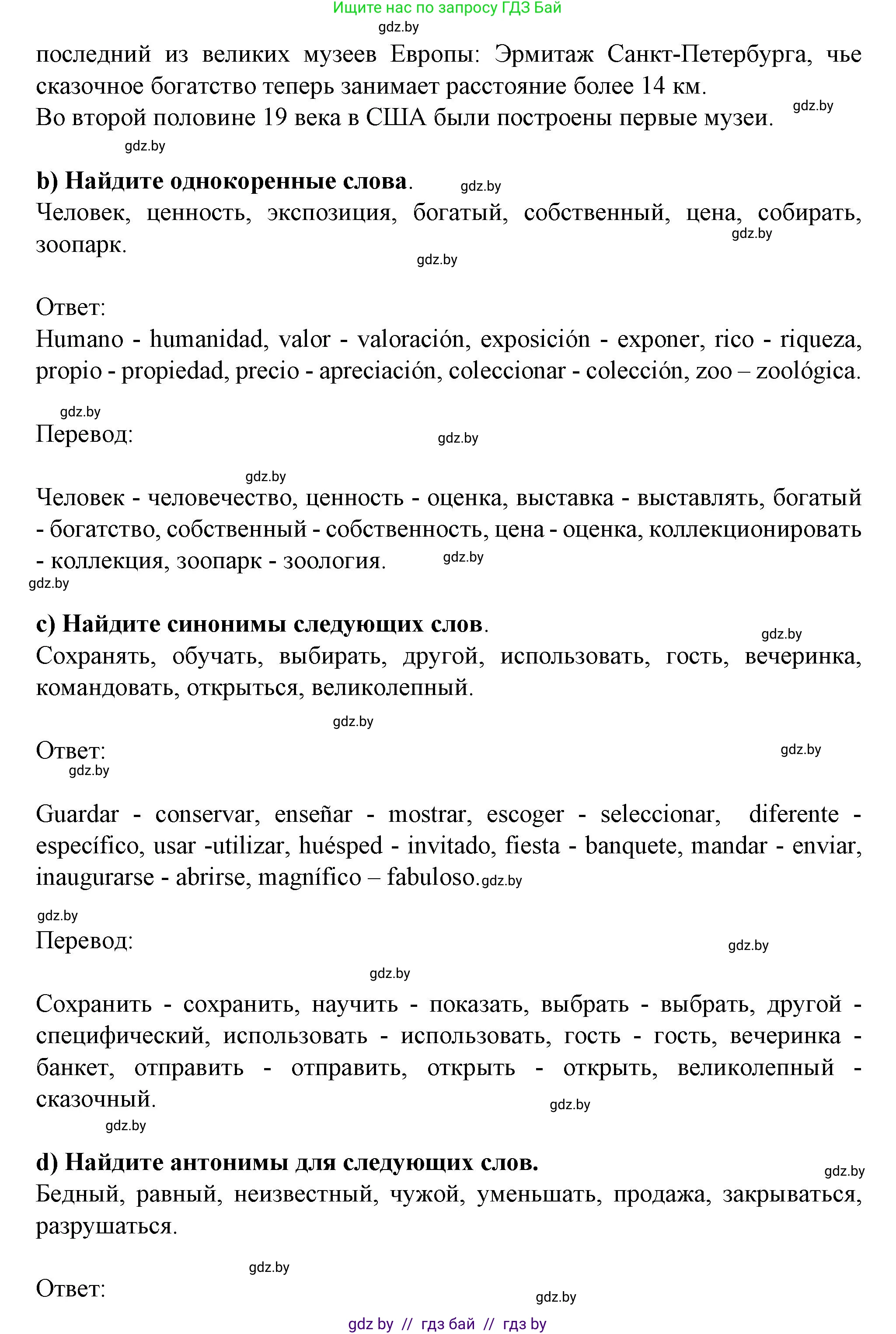 Испанский язык, 9 класс Учебник, авторы: Цыбулева Татьяна Эдуардовна, Пушкина Ольга Александровна, издательство Издательский центр БГУ, Минск, 2017, страница 110, номер 1, Решение (продолжение 3)