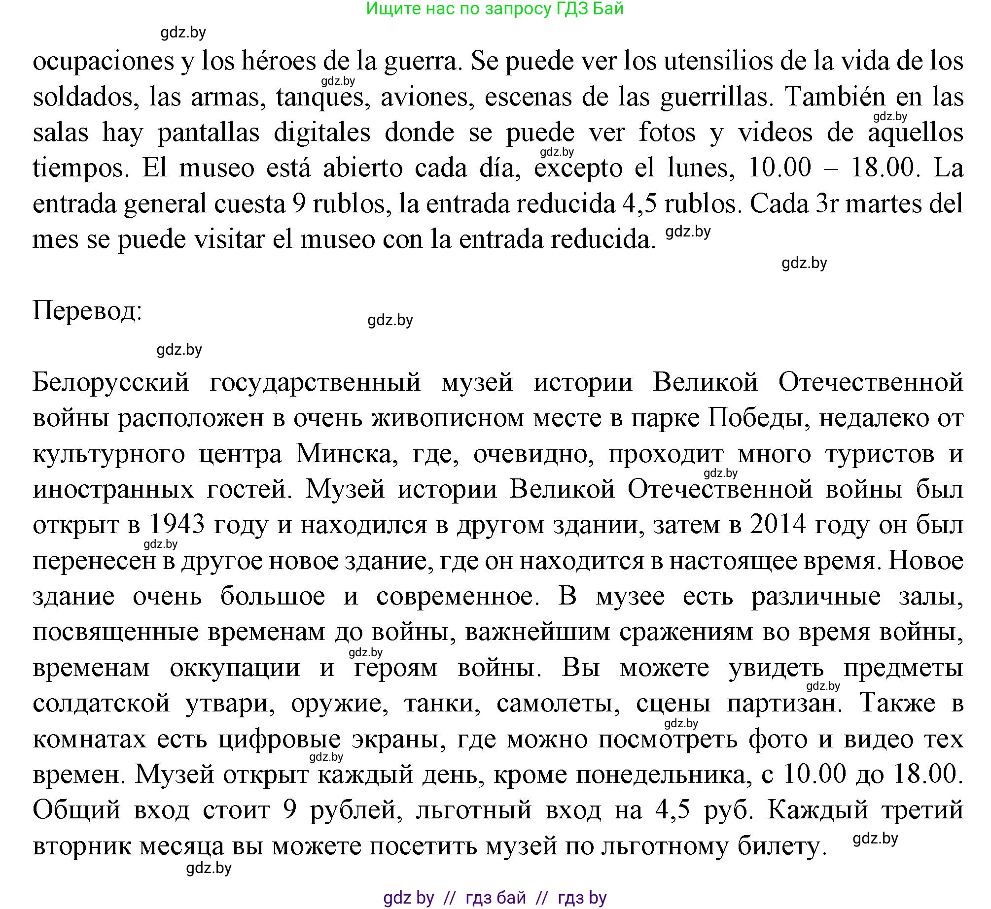 Испанский язык, 9 класс Учебник, авторы: Цыбулева Татьяна Эдуардовна, Пушкина Ольга Александровна, издательство Издательский центр БГУ, Минск, 2017, страница 119, номер 10, Решение (продолжение 2)