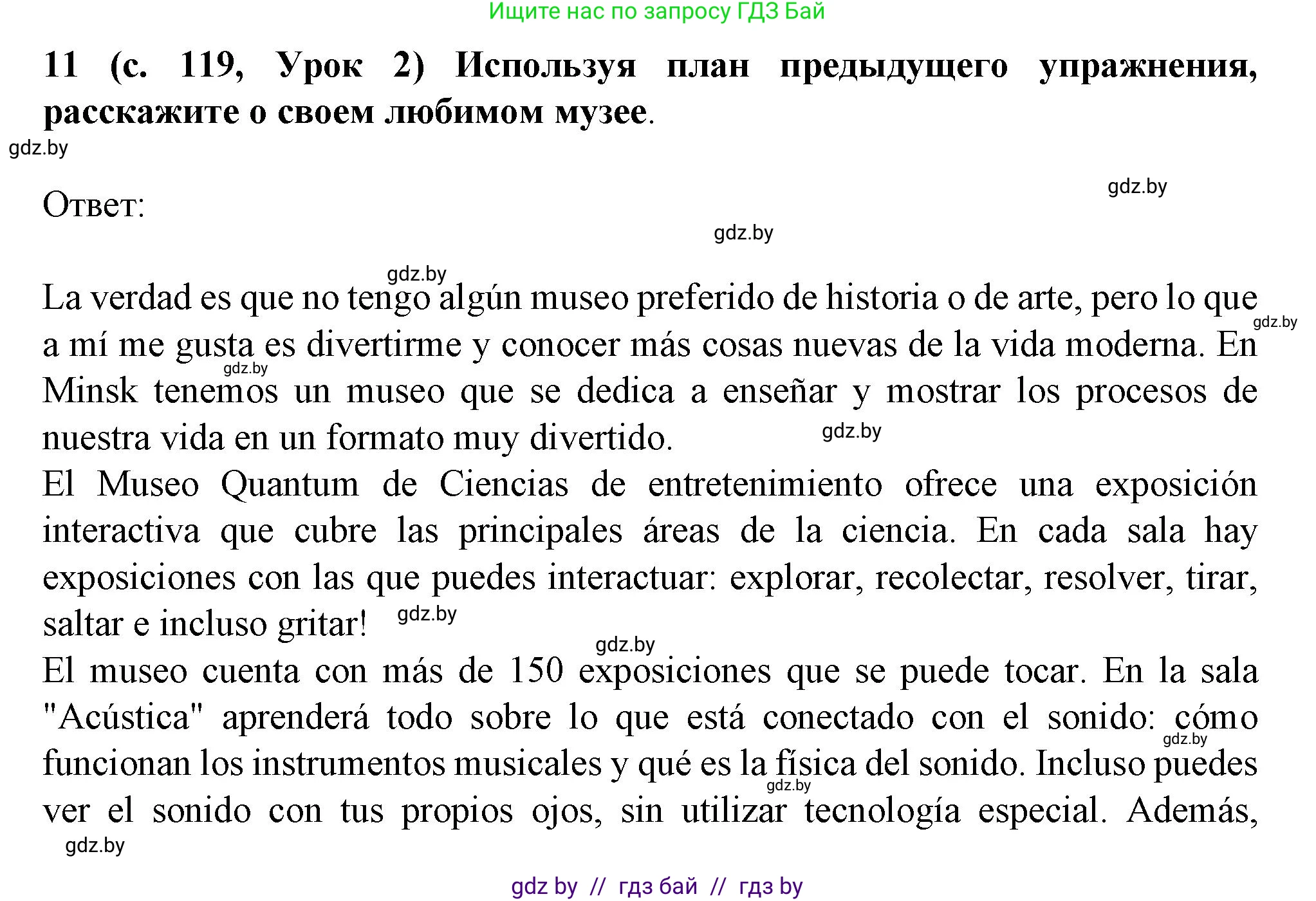 Испанский язык, 9 класс Учебник, авторы: Цыбулева Татьяна Эдуардовна, Пушкина Ольга Александровна, издательство Издательский центр БГУ, Минск, 2017, страница 119, номер 11, Решение