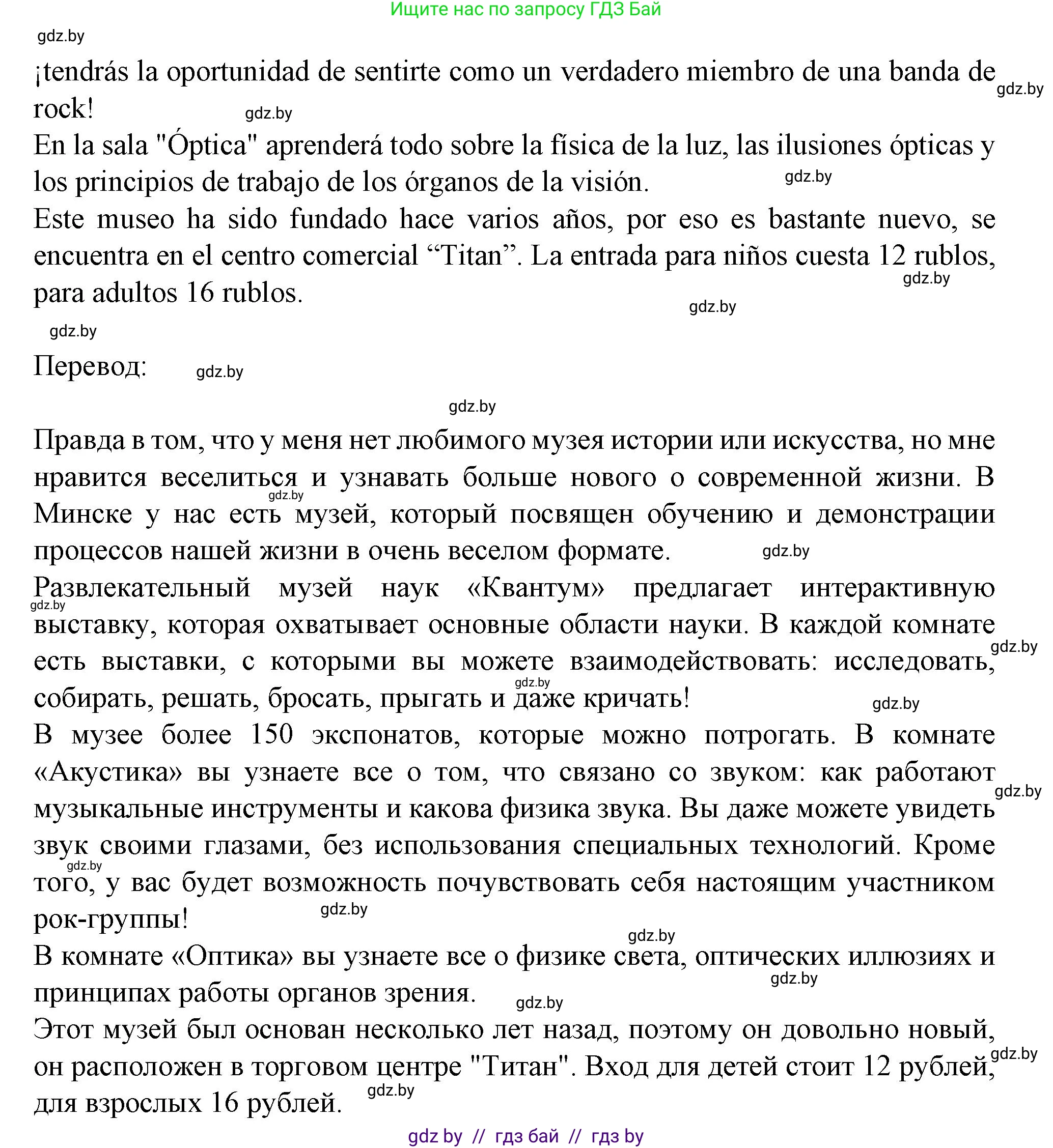 Испанский язык, 9 класс Учебник, авторы: Цыбулева Татьяна Эдуардовна, Пушкина Ольга Александровна, издательство Издательский центр БГУ, Минск, 2017, страница 119, номер 11, Решение (продолжение 2)