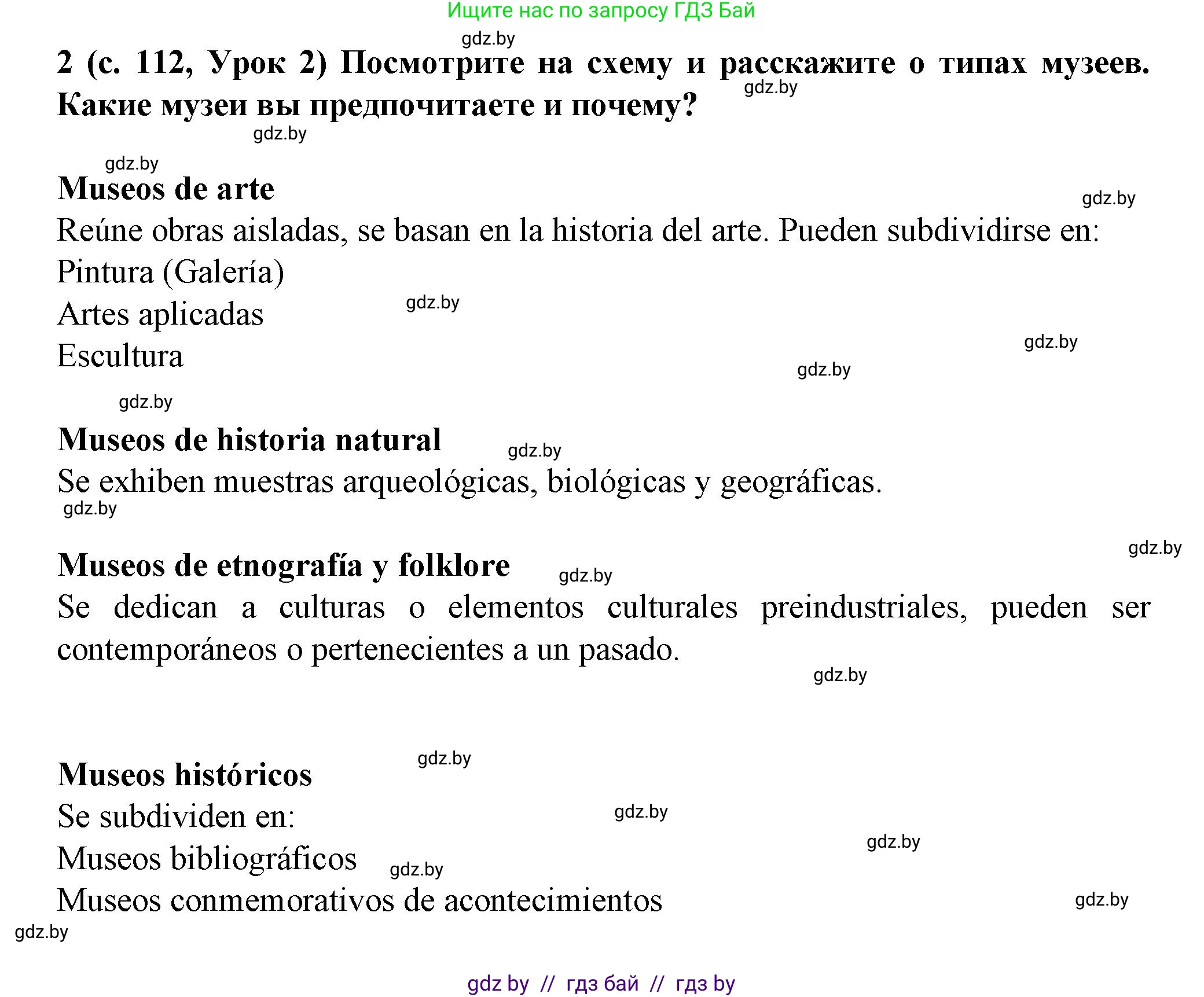 Испанский язык, 9 класс Учебник, авторы: Цыбулева Татьяна Эдуардовна, Пушкина Ольга Александровна, издательство Издательский центр БГУ, Минск, 2017, страница 112, номер 2, Решение
