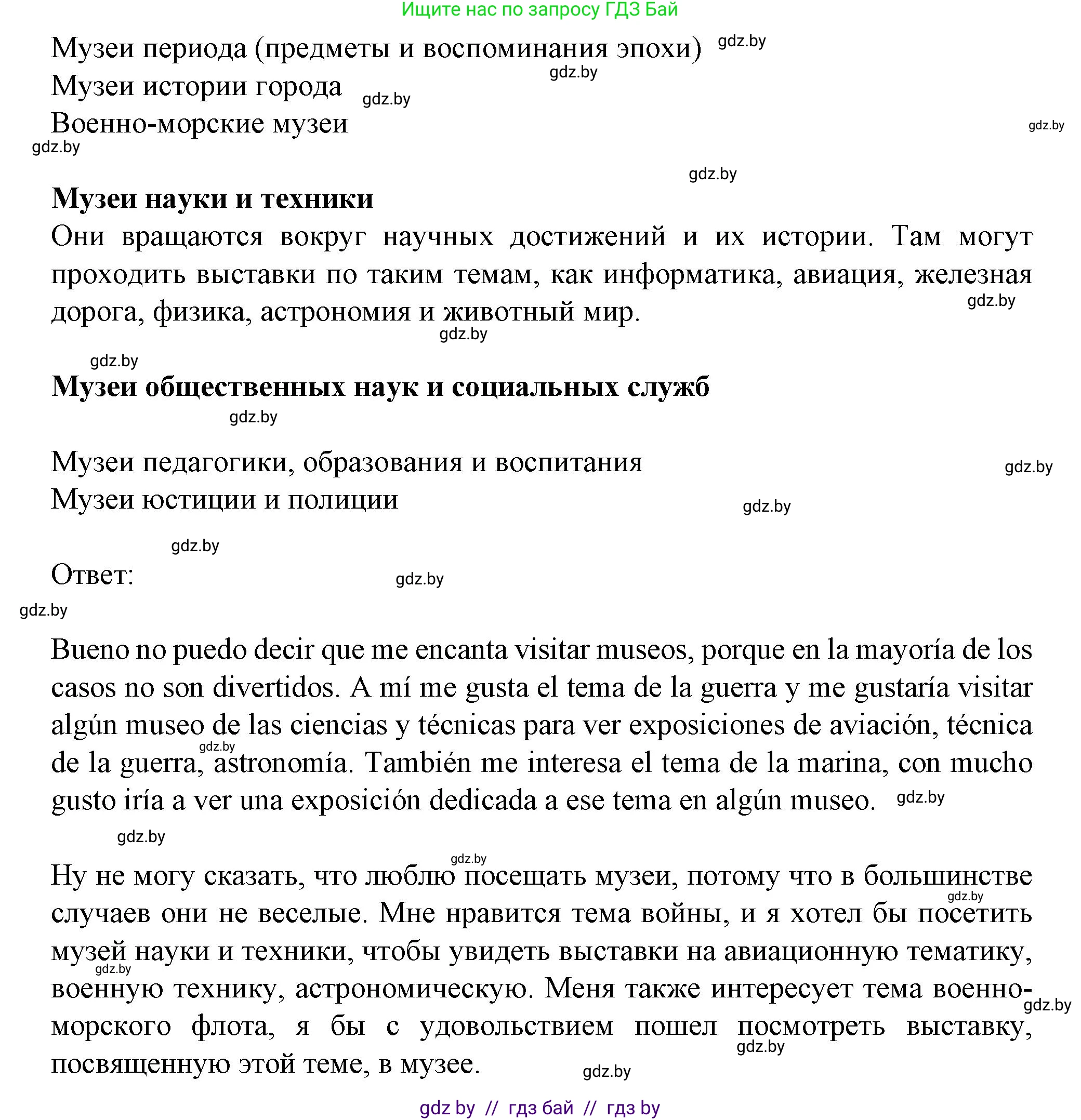 Испанский язык, 9 класс Учебник, авторы: Цыбулева Татьяна Эдуардовна, Пушкина Ольга Александровна, издательство Издательский центр БГУ, Минск, 2017, страница 112, номер 2, Решение (продолжение 3)