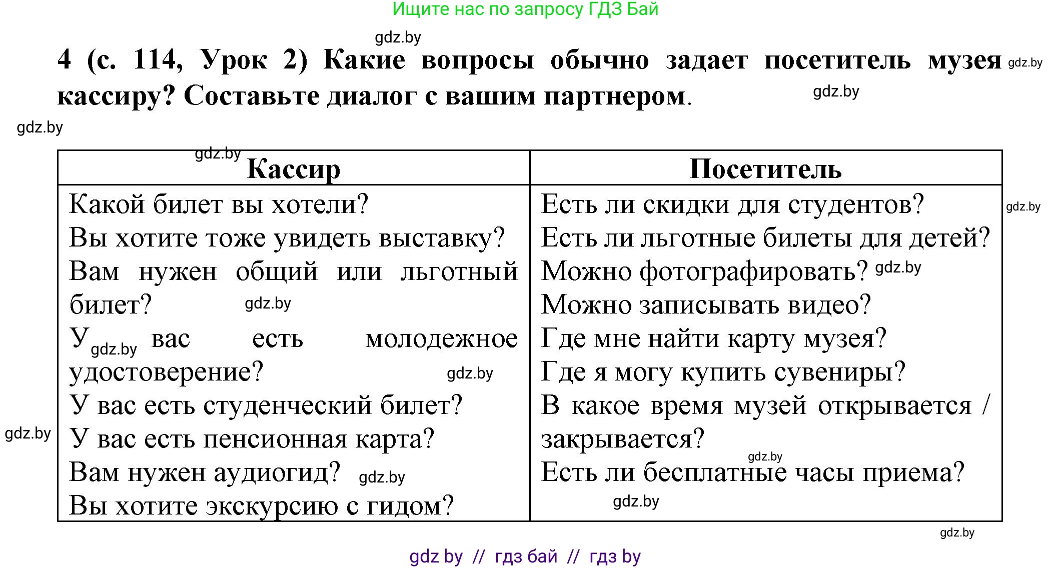Испанский язык, 9 класс Учебник, авторы: Цыбулева Татьяна Эдуардовна, Пушкина Ольга Александровна, издательство Издательский центр БГУ, Минск, 2017, страница 114, номер 4, Решение