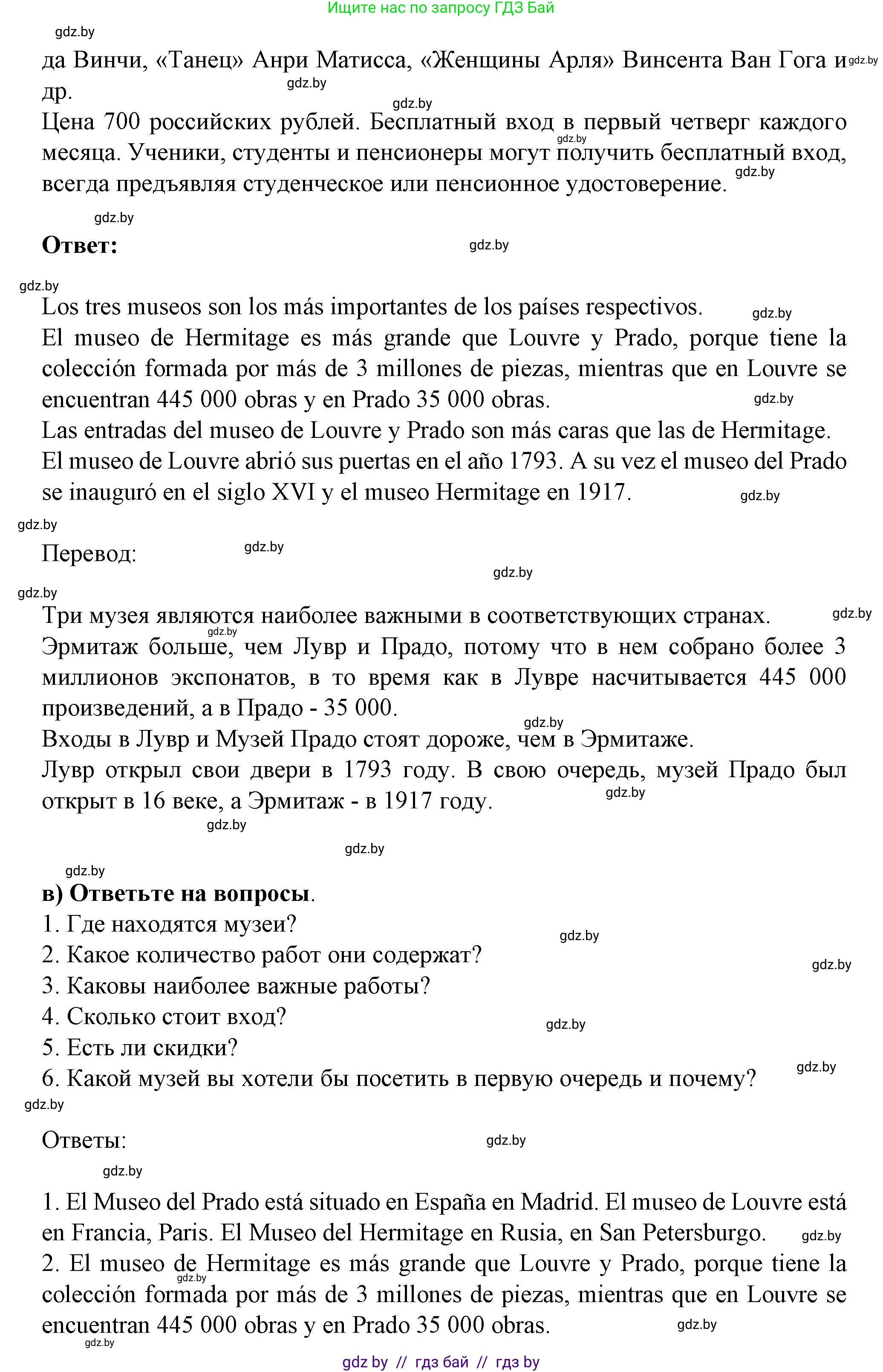 Испанский язык, 9 класс Учебник, авторы: Цыбулева Татьяна Эдуардовна, Пушкина Ольга Александровна, издательство Издательский центр БГУ, Минск, 2017, страница 114, номер 5, Решение (продолжение 3)