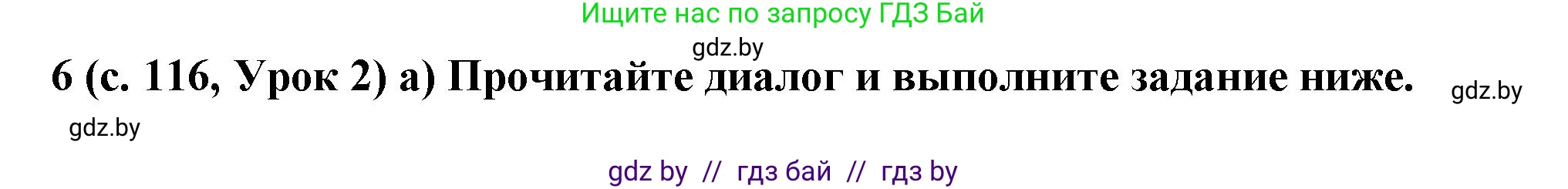 Испанский язык, 9 класс Учебник, авторы: Цыбулева Татьяна Эдуардовна, Пушкина Ольга Александровна, издательство Издательский центр БГУ, Минск, 2017, страница 116, номер 6, Решение