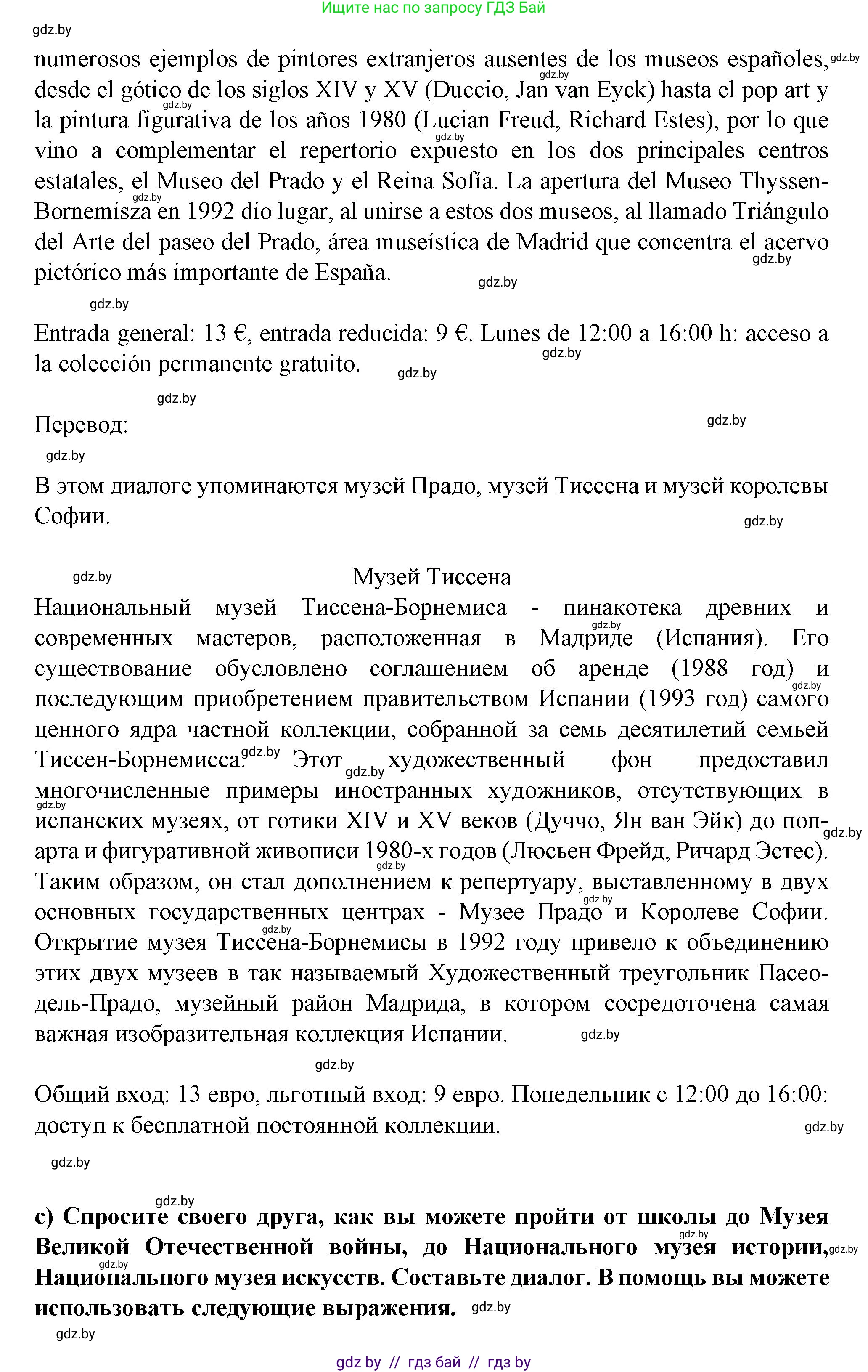 Испанский язык, 9 класс Учебник, авторы: Цыбулева Татьяна Эдуардовна, Пушкина Ольга Александровна, издательство Издательский центр БГУ, Минск, 2017, страница 116, номер 6, Решение (продолжение 3)