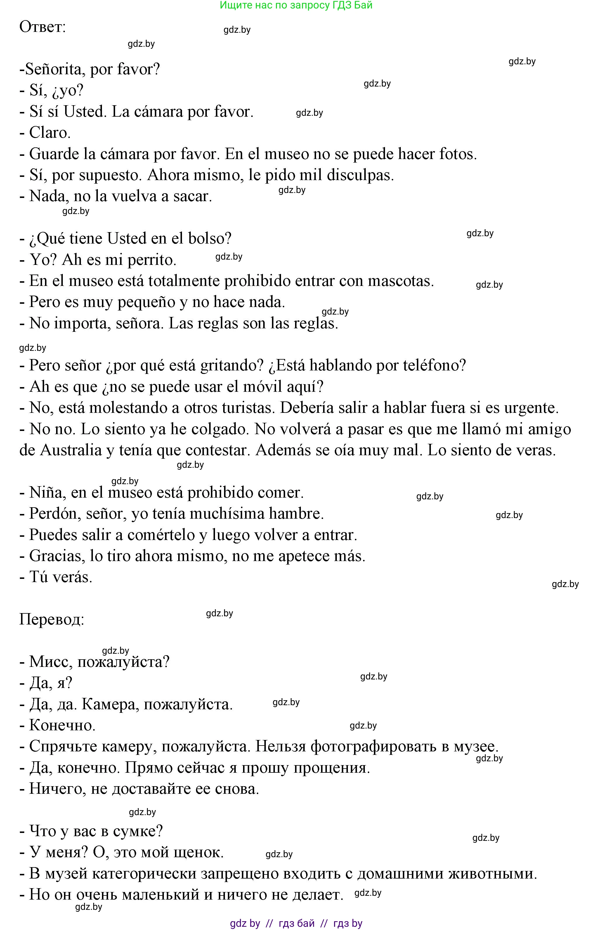 Испанский язык, 9 класс Учебник, авторы: Цыбулева Татьяна Эдуардовна, Пушкина Ольга Александровна, издательство Издательский центр БГУ, Минск, 2017, страница 118, номер 8, Решение (продолжение 2)