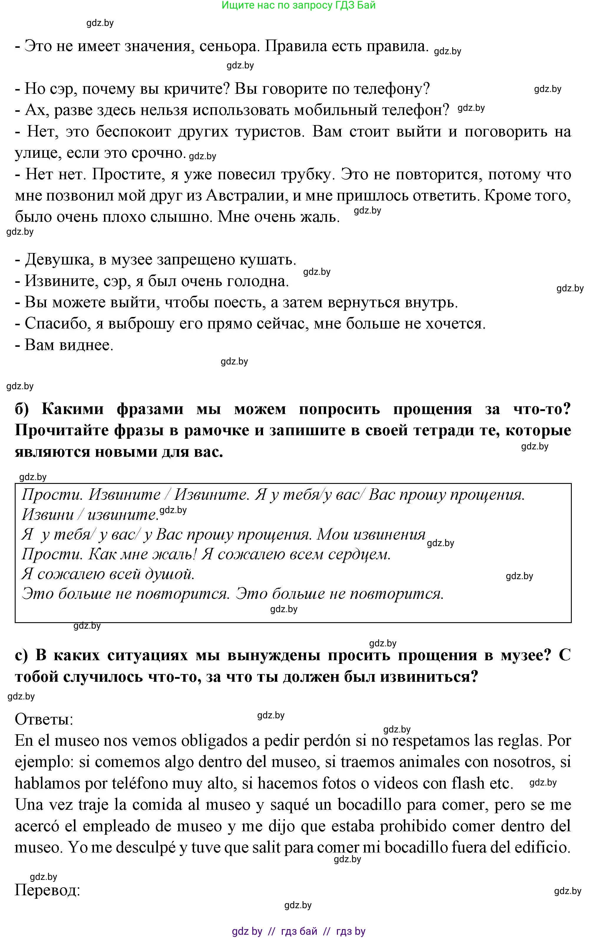 Испанский язык, 9 класс Учебник, авторы: Цыбулева Татьяна Эдуардовна, Пушкина Ольга Александровна, издательство Издательский центр БГУ, Минск, 2017, страница 118, номер 8, Решение (продолжение 3)
