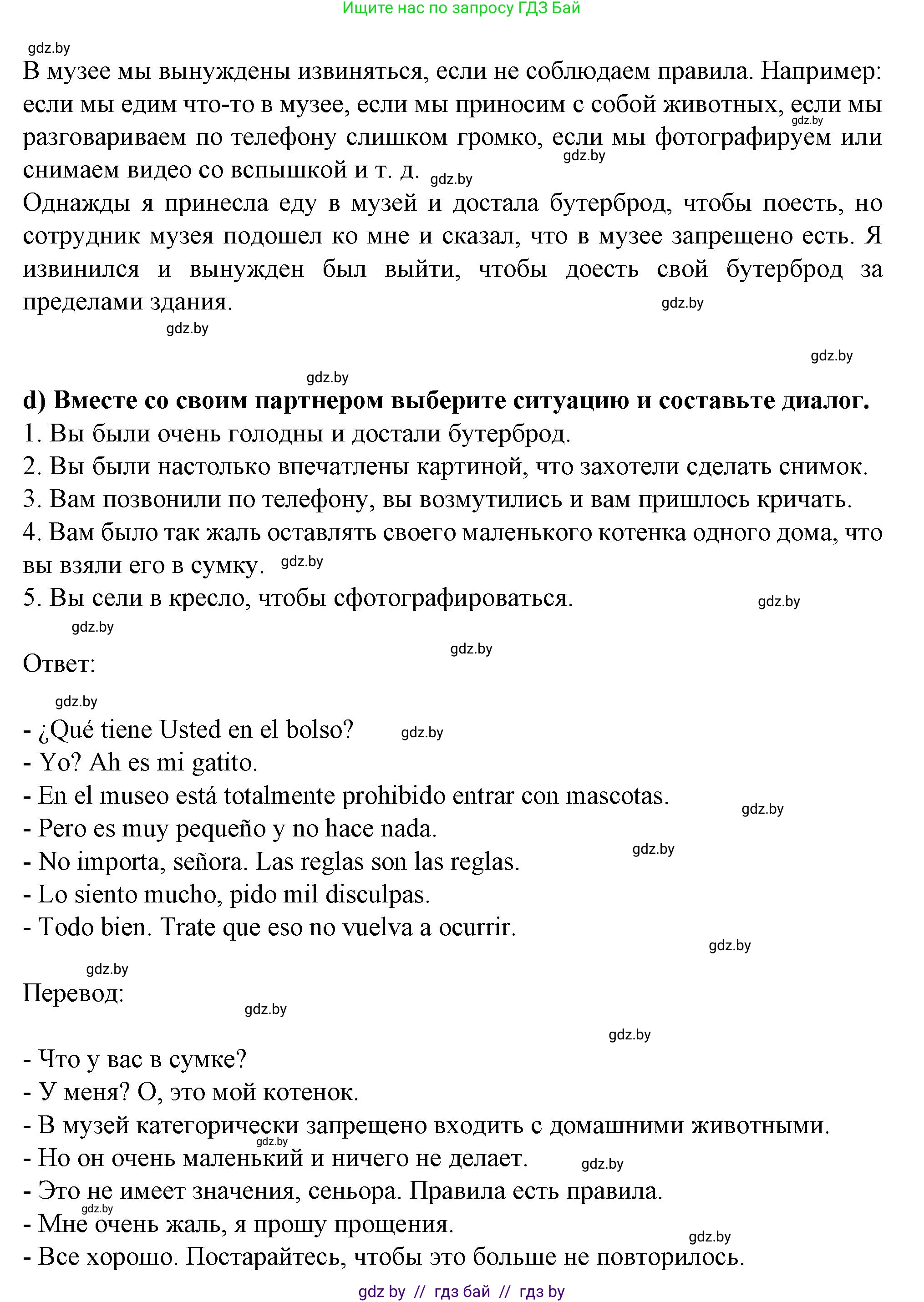 Испанский язык, 9 класс Учебник, авторы: Цыбулева Татьяна Эдуардовна, Пушкина Ольга Александровна, издательство Издательский центр БГУ, Минск, 2017, страница 118, номер 8, Решение (продолжение 4)