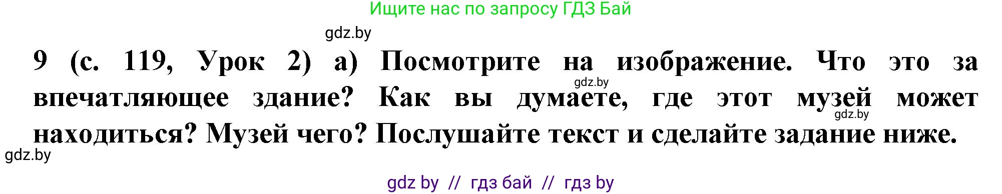 Испанский язык, 9 класс Учебник, авторы: Цыбулева Татьяна Эдуардовна, Пушкина Ольга Александровна, издательство Издательский центр БГУ, Минск, 2017, страница 119, номер 9, Решение