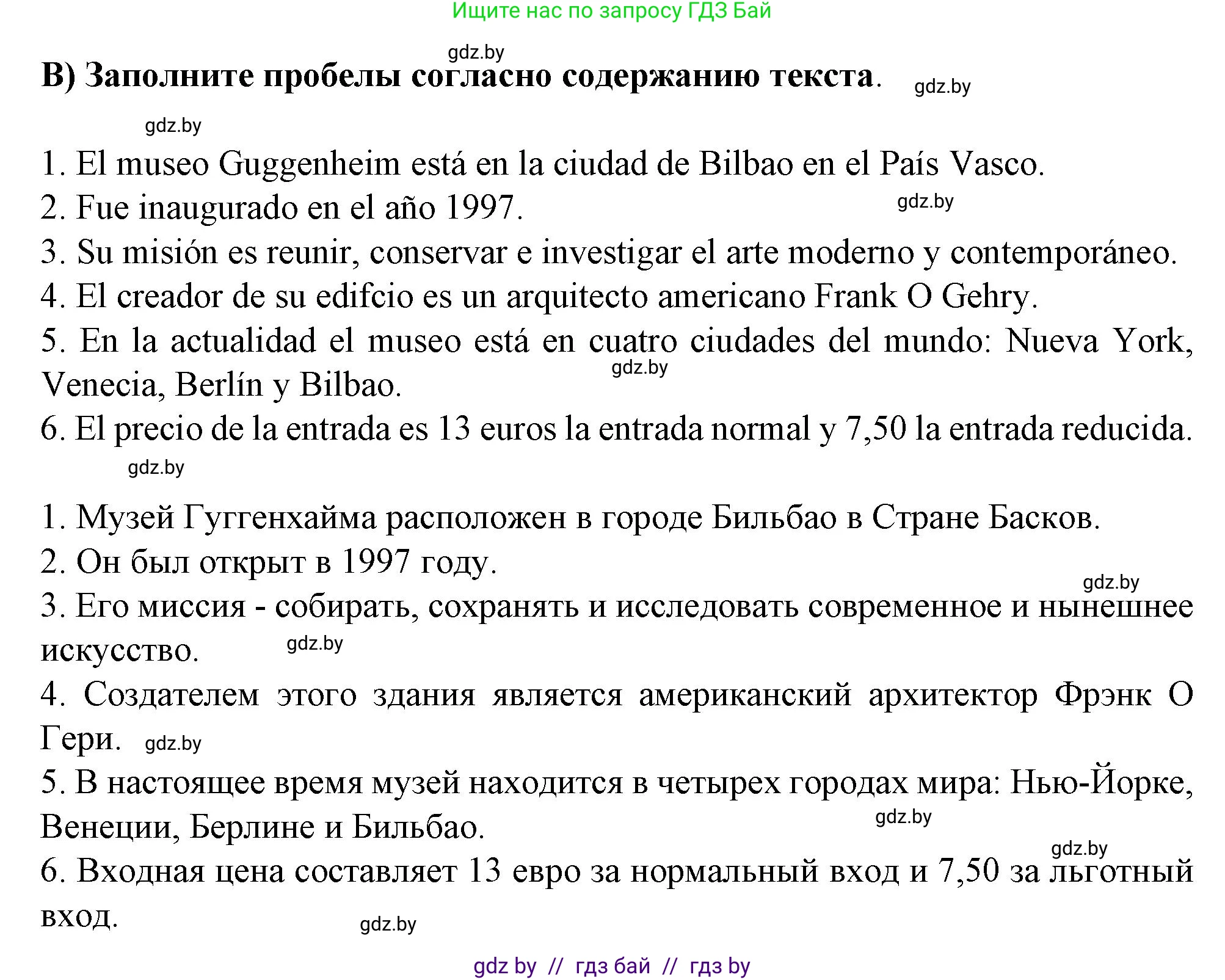 Испанский язык, 9 класс Учебник, авторы: Цыбулева Татьяна Эдуардовна, Пушкина Ольга Александровна, издательство Издательский центр БГУ, Минск, 2017, страница 119, номер 9, Решение (продолжение 3)