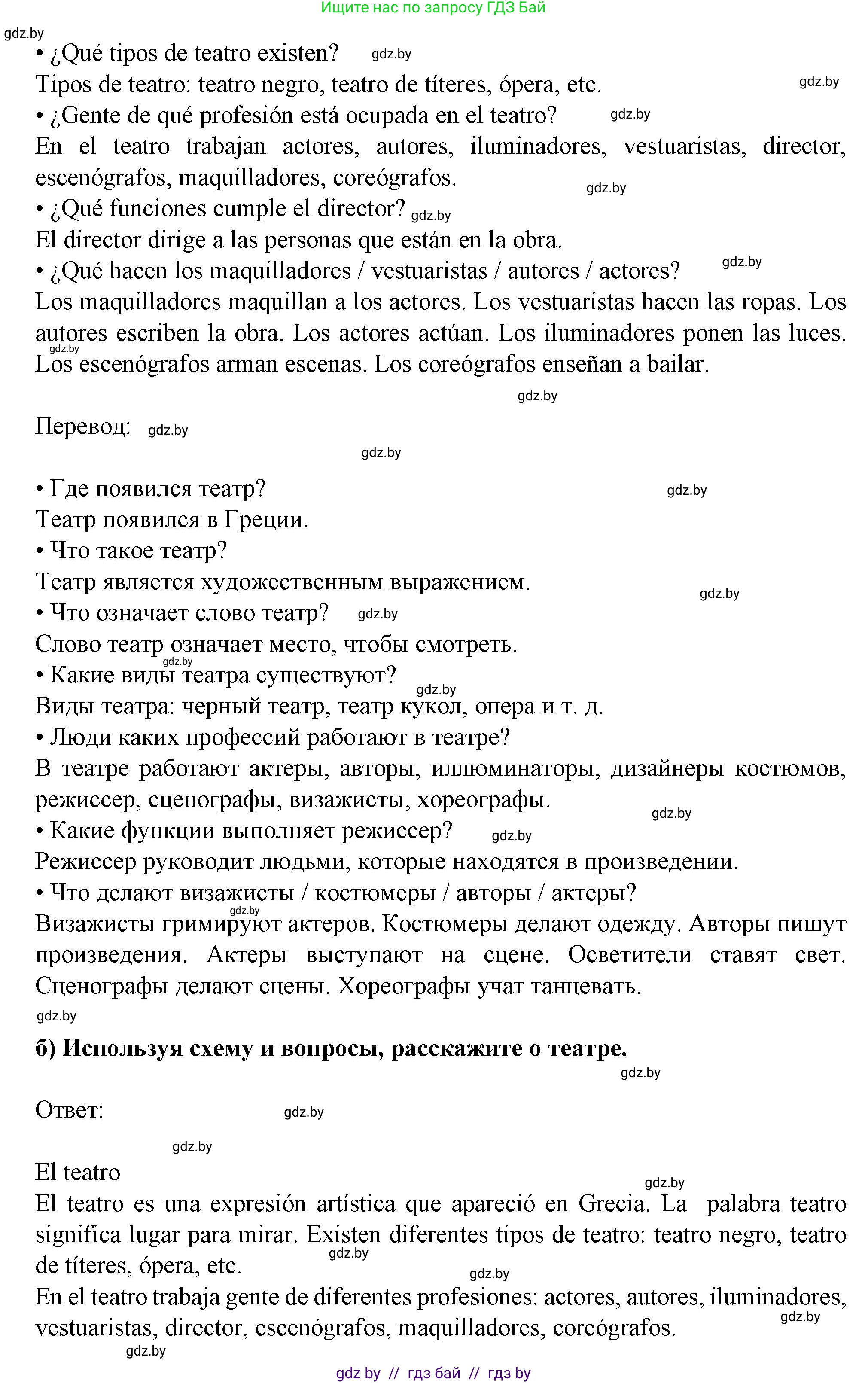 Испанский язык, 9 класс Учебник, авторы: Цыбулева Татьяна Эдуардовна, Пушкина Ольга Александровна, издательство Издательский центр БГУ, Минск, 2017, страница 120, номер 1, Решение (продолжение 2)