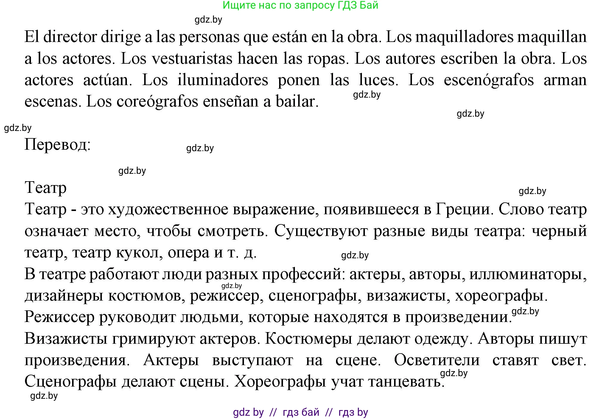 Испанский язык, 9 класс Учебник, авторы: Цыбулева Татьяна Эдуардовна, Пушкина Ольга Александровна, издательство Издательский центр БГУ, Минск, 2017, страница 120, номер 1, Решение (продолжение 3)